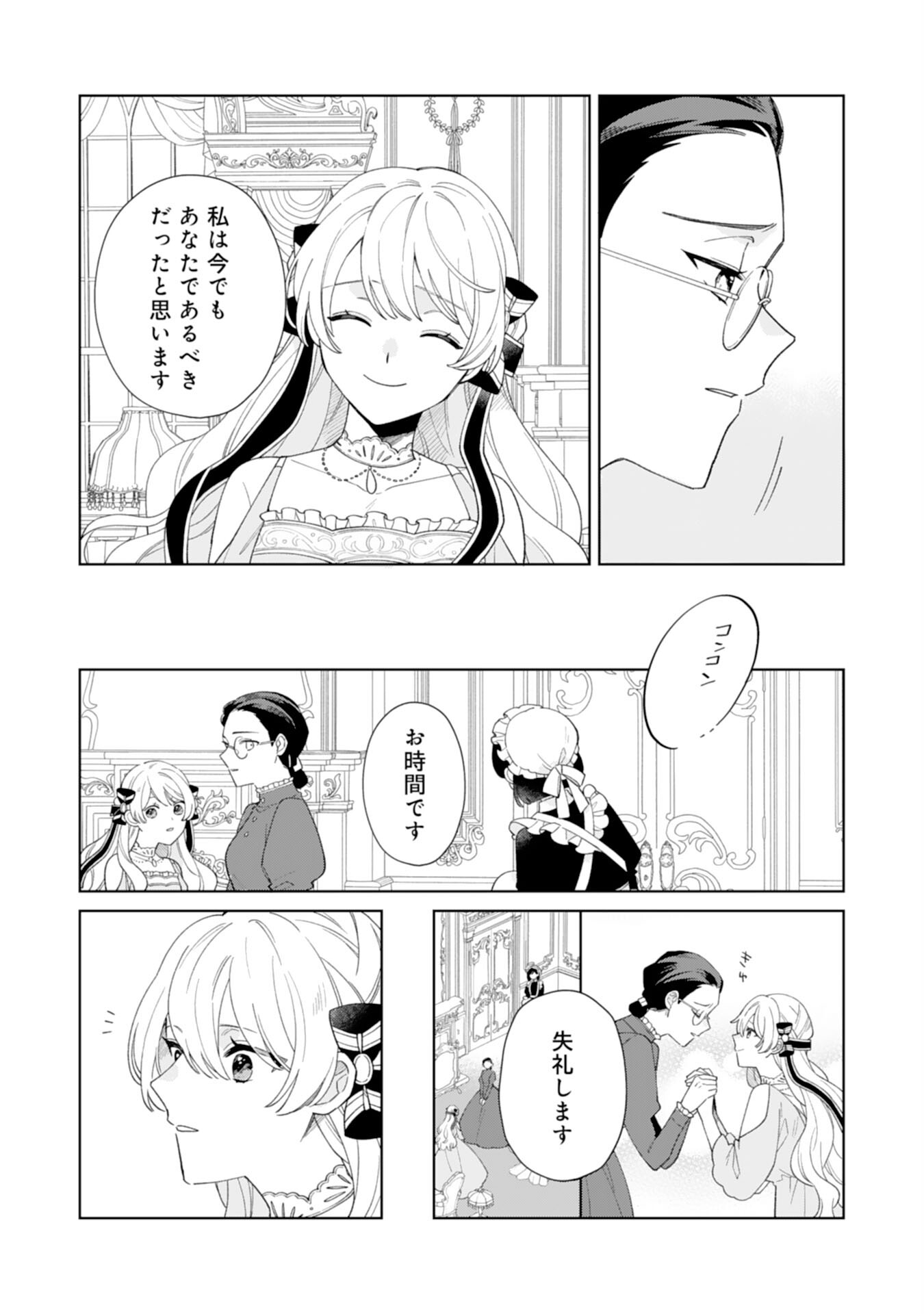 ループ10回目の公爵令嬢は王太子に溺愛されています 第14話 - Page 16