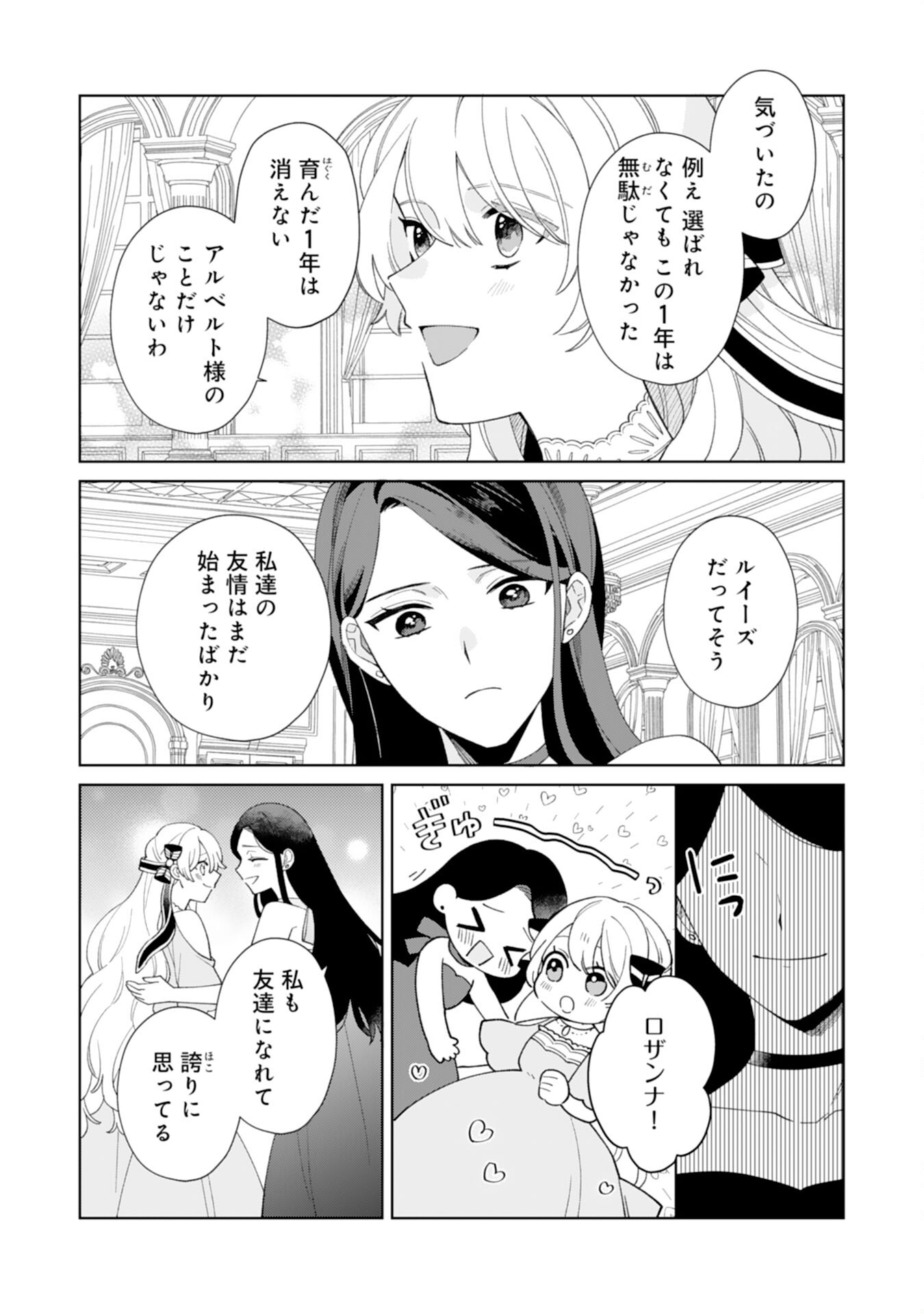 ループ10回目の公爵令嬢は王太子に溺愛されています 第14話 - Page 19