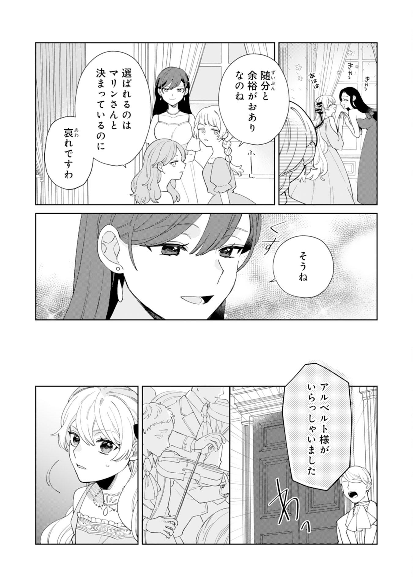 ループ10回目の公爵令嬢は王太子に溺愛されています 第14話 - Page 20