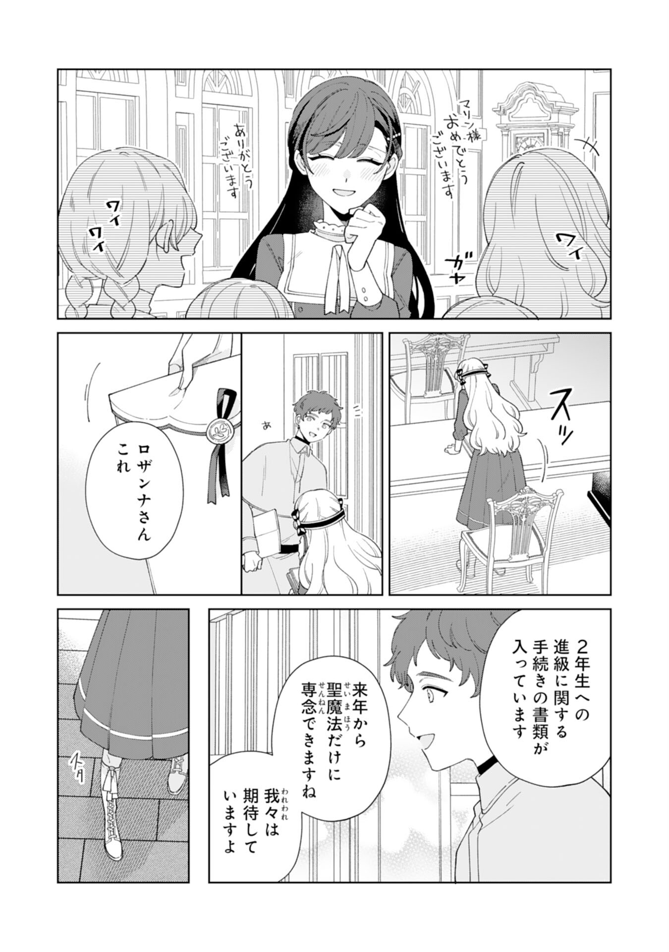 ループ10回目の公爵令嬢は王太子に溺愛されています 第14話 - Page 3