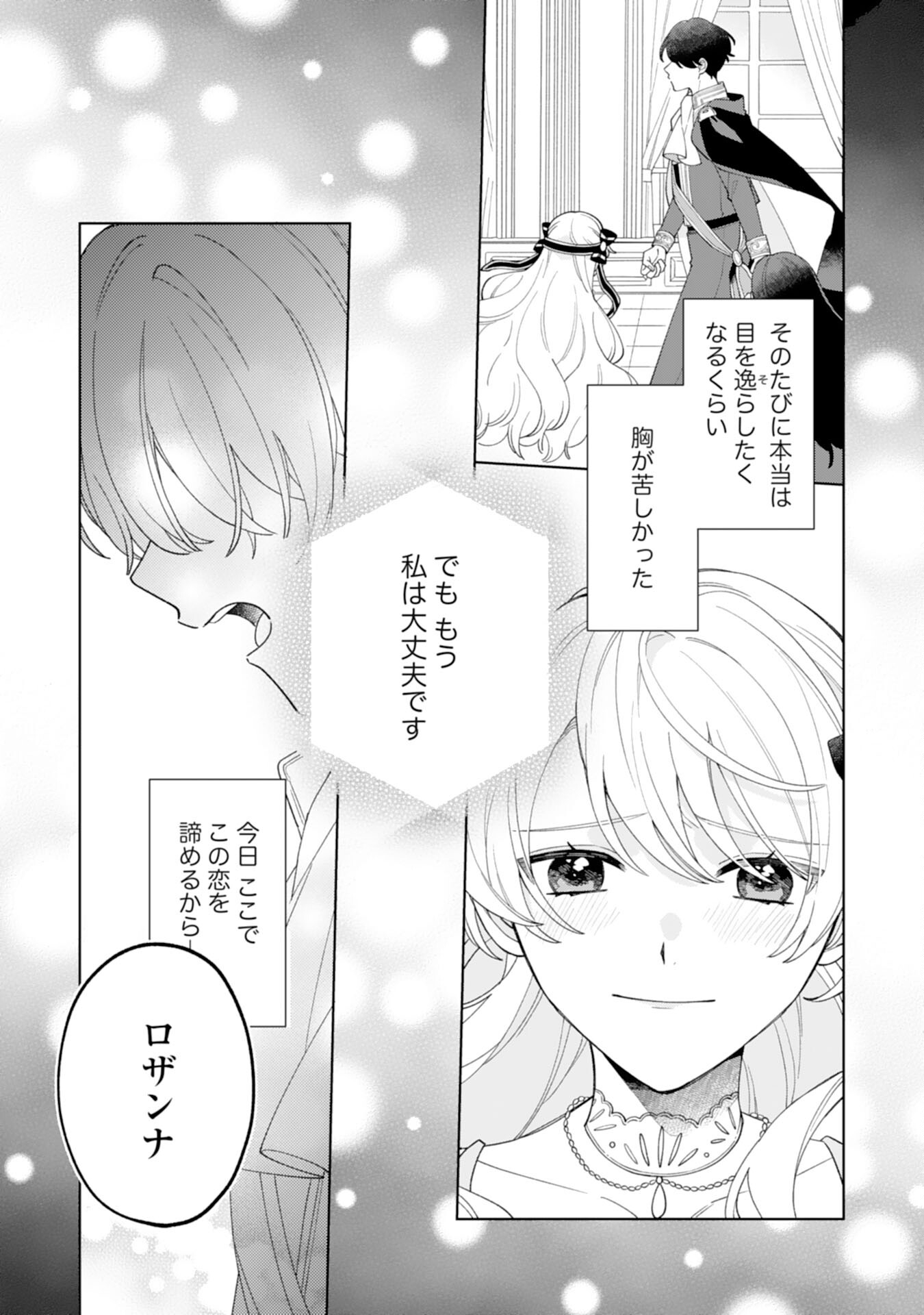 ループ10回目の公爵令嬢は王太子に溺愛されています 第14話 - Page 22