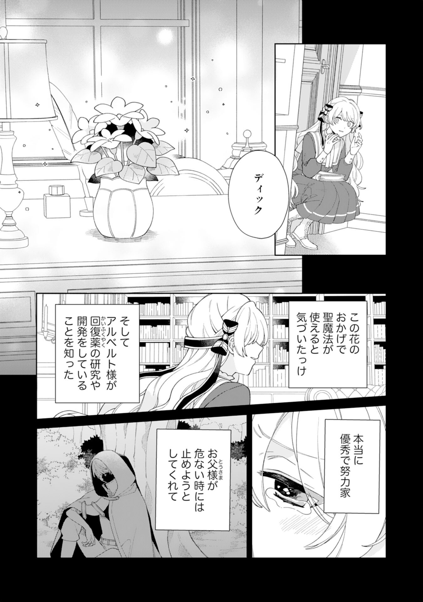 ループ10回目の公爵令嬢は王太子に溺愛されています 第14話 - Page 7