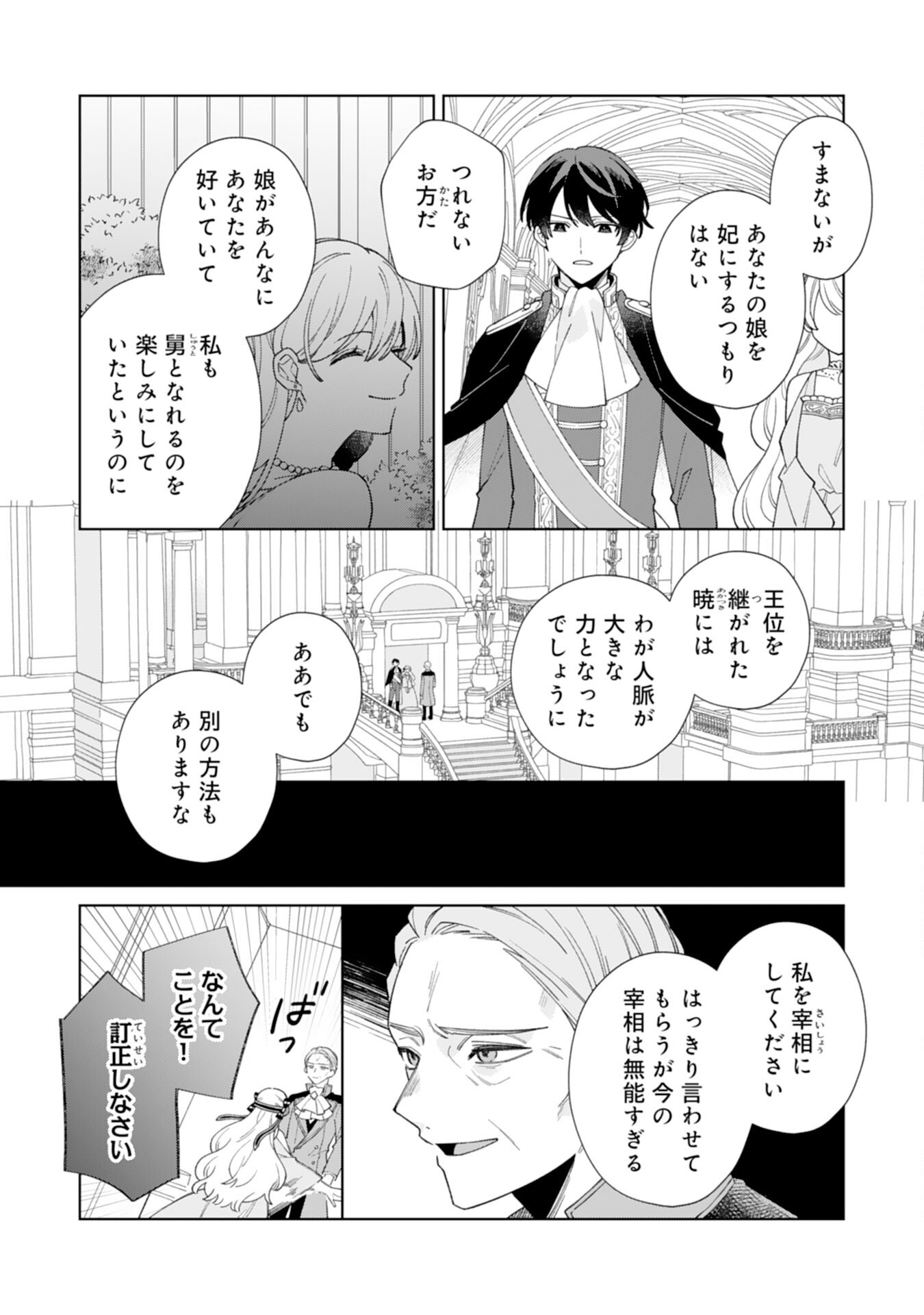 ループ10回目の公爵令嬢は王太子に溺愛されています 第15話 - Page 17