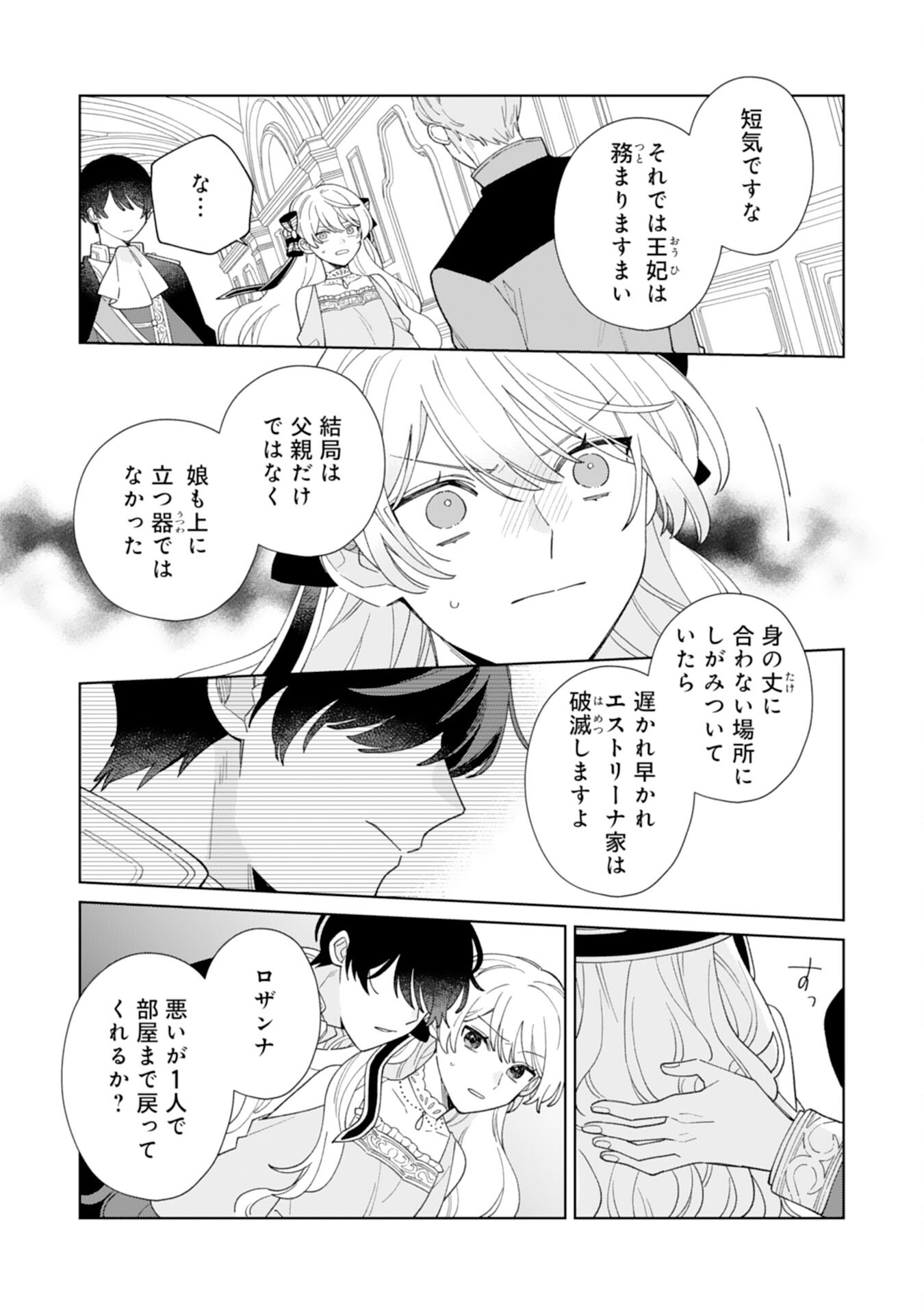 ループ10回目の公爵令嬢は王太子に溺愛されています 第15話 - Page 18