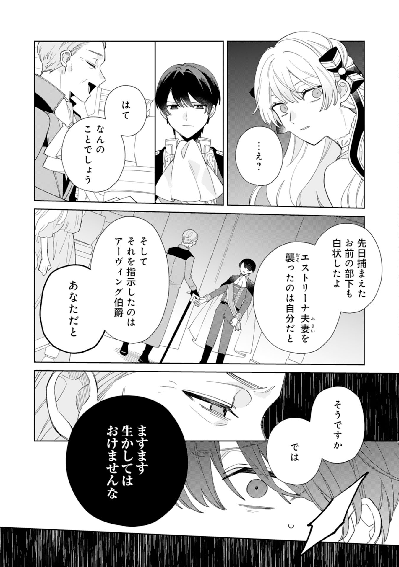 ループ10回目の公爵令嬢は王太子に溺愛されています 第15話 - Page 20