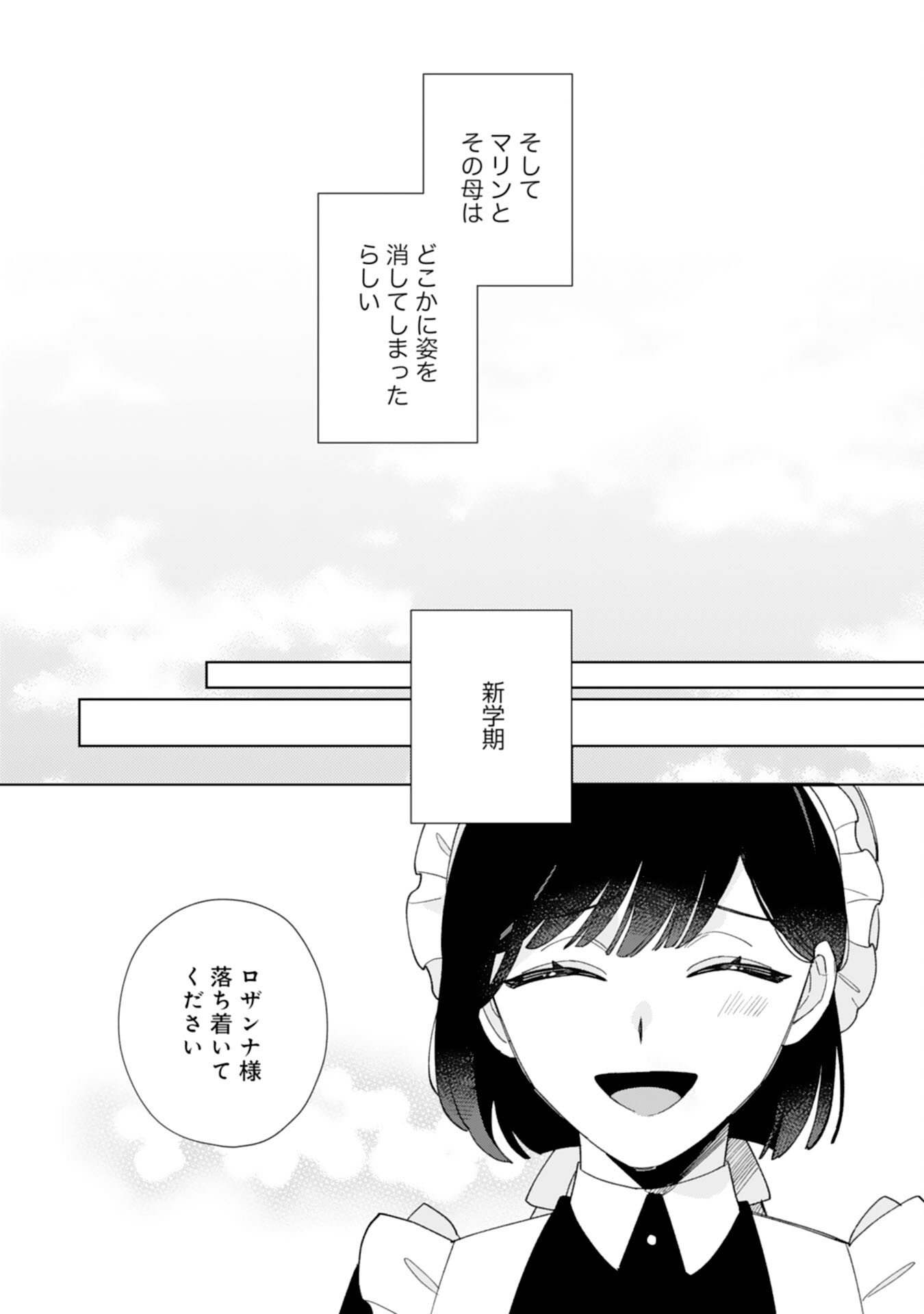 ループ10回目の公爵令嬢は王太子に溺愛されています 第15話 - Page 28