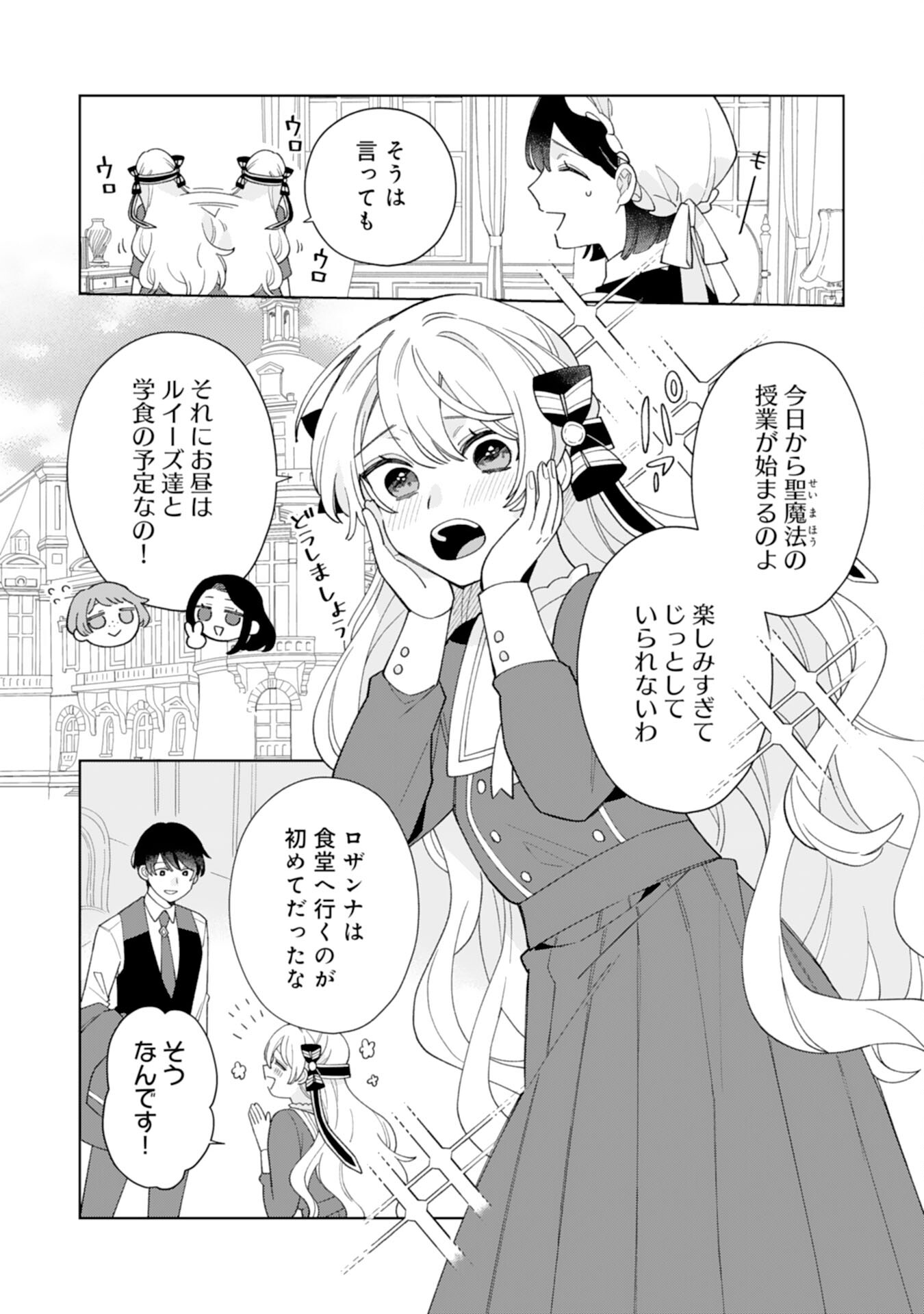 ループ10回目の公爵令嬢は王太子に溺愛されています 第15話 - Page 29