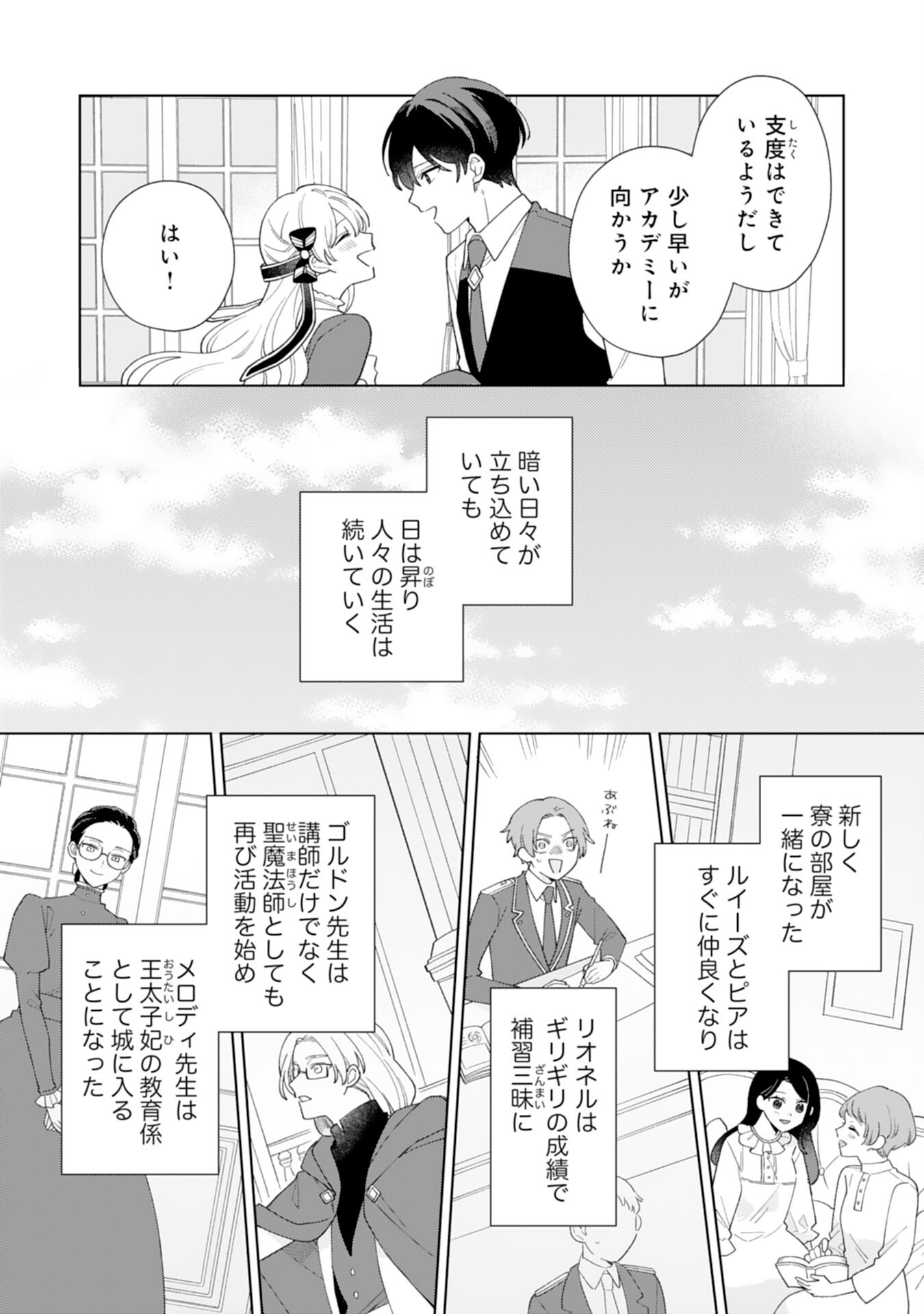 ループ10回目の公爵令嬢は王太子に溺愛されています 第15話 - Page 30