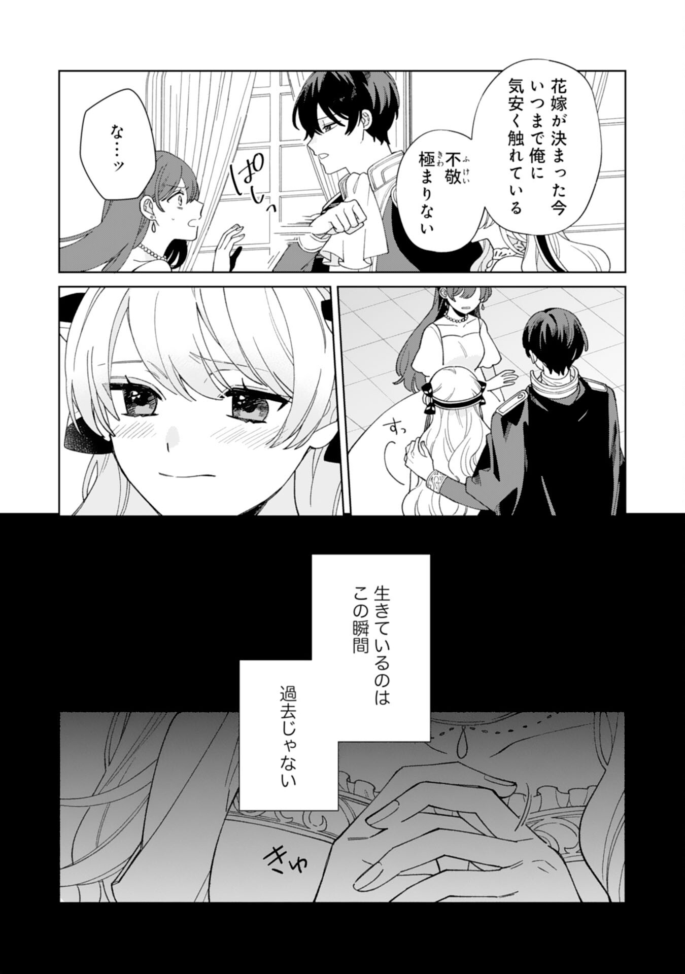 ループ10回目の公爵令嬢は王太子に溺愛されています 第15話 - Page 5