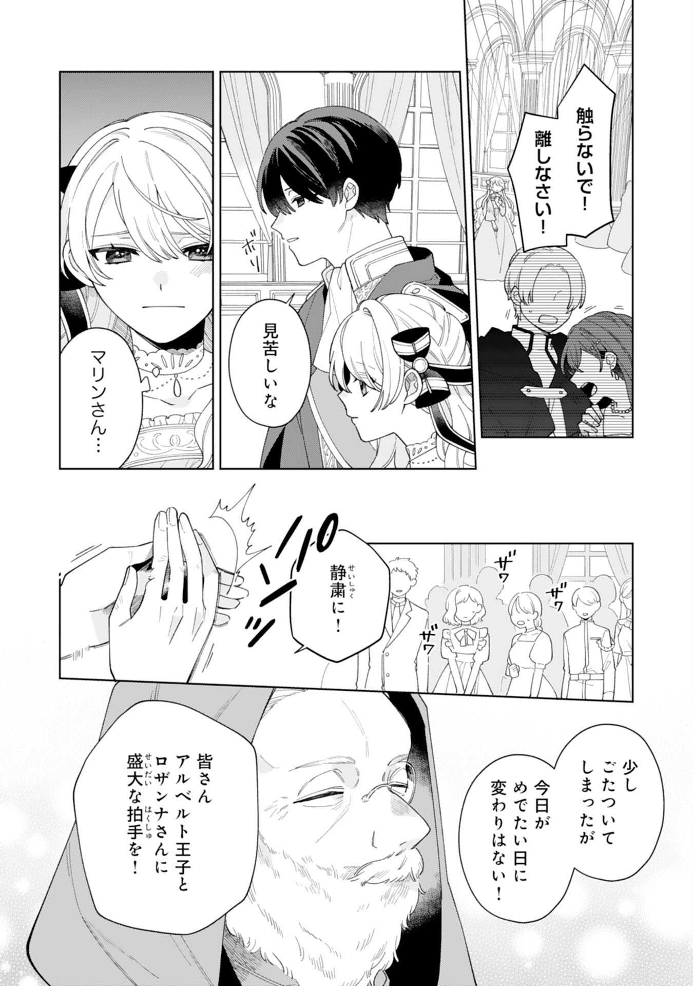 ループ10回目の公爵令嬢は王太子に溺愛されています 第15話 - Page 9