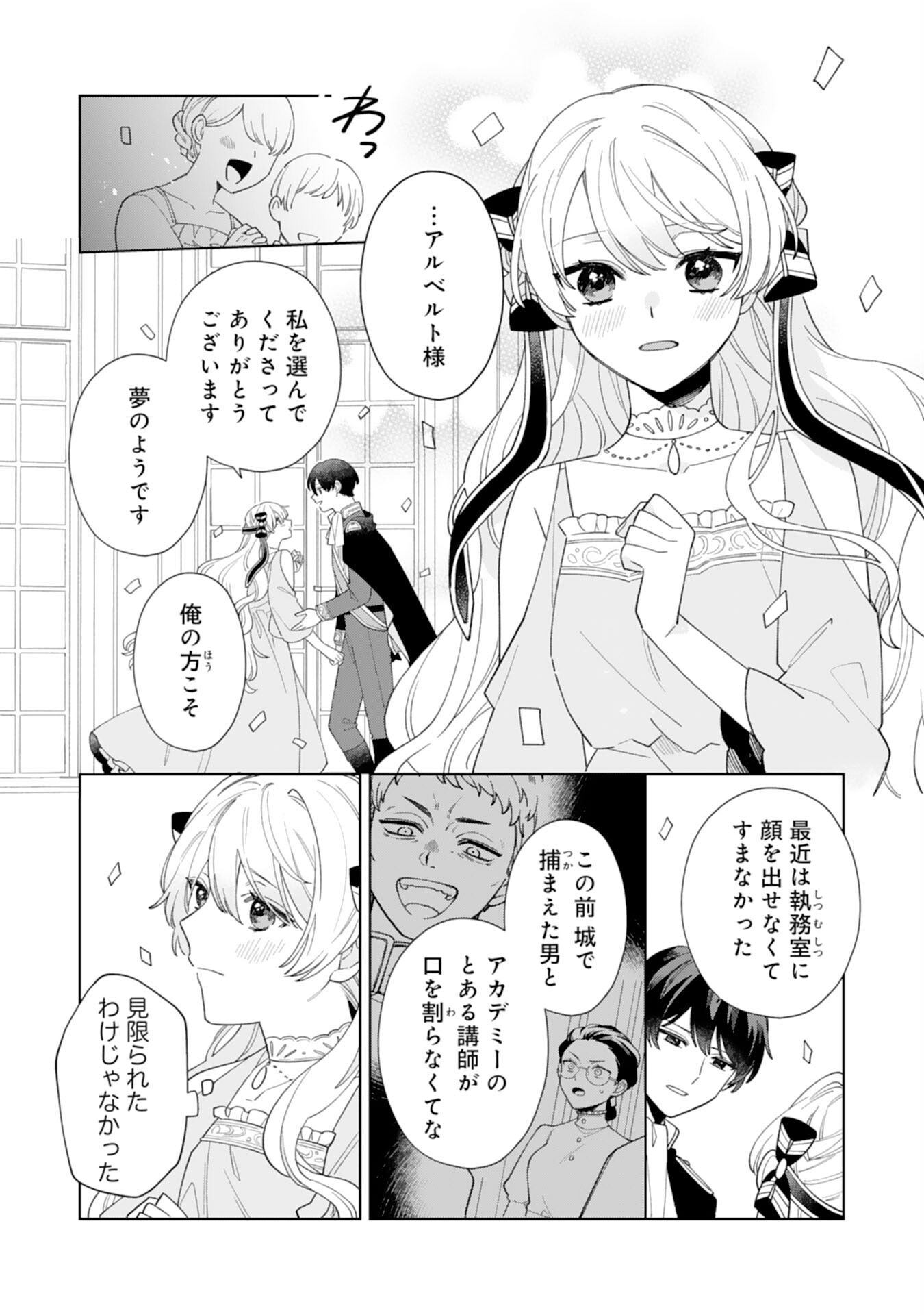 ループ10回目の公爵令嬢は王太子に溺愛されています 第15話 - Page 10