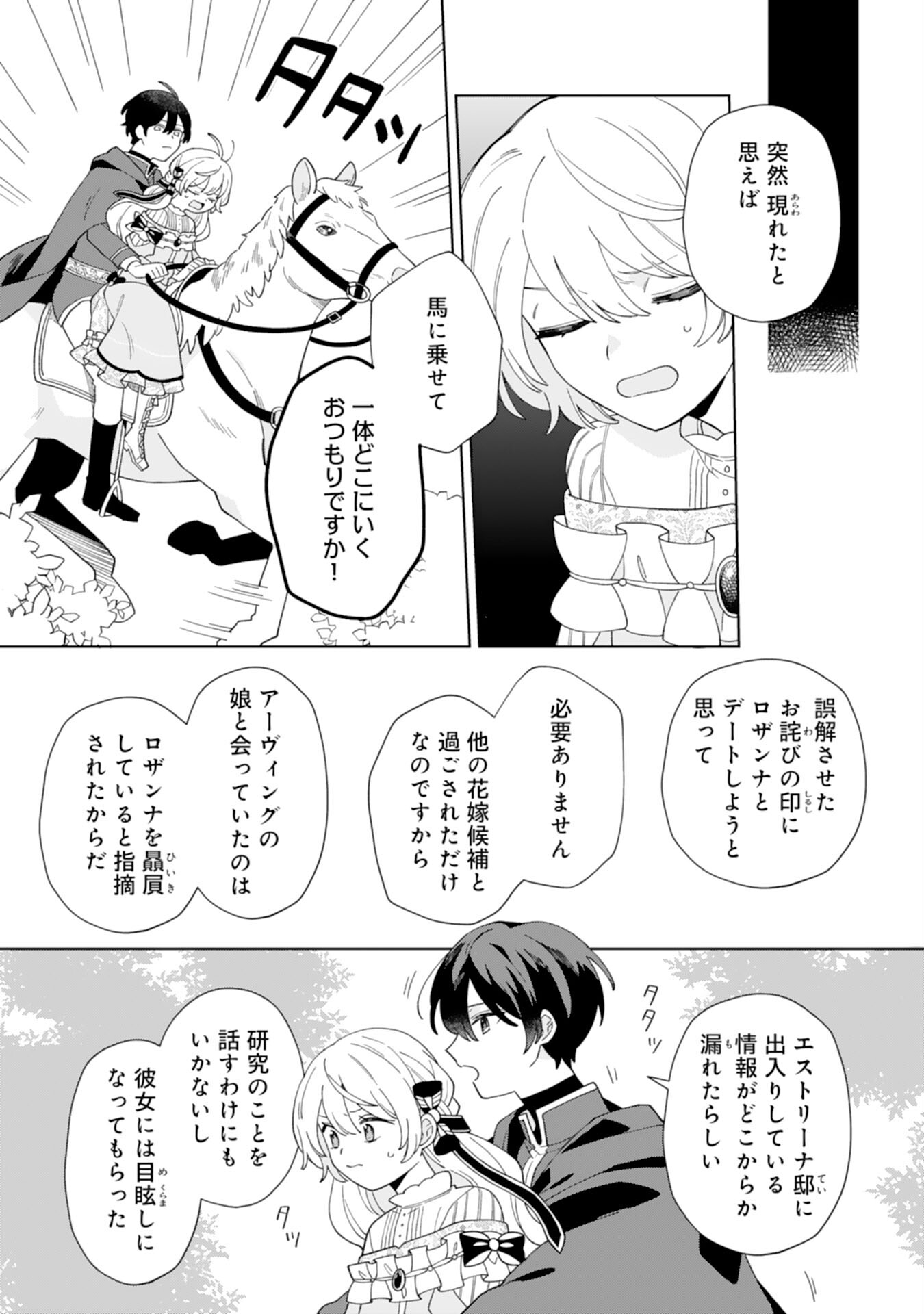 ループ10回目の公爵令嬢は王太子に溺愛されています 第6話 - Page 14