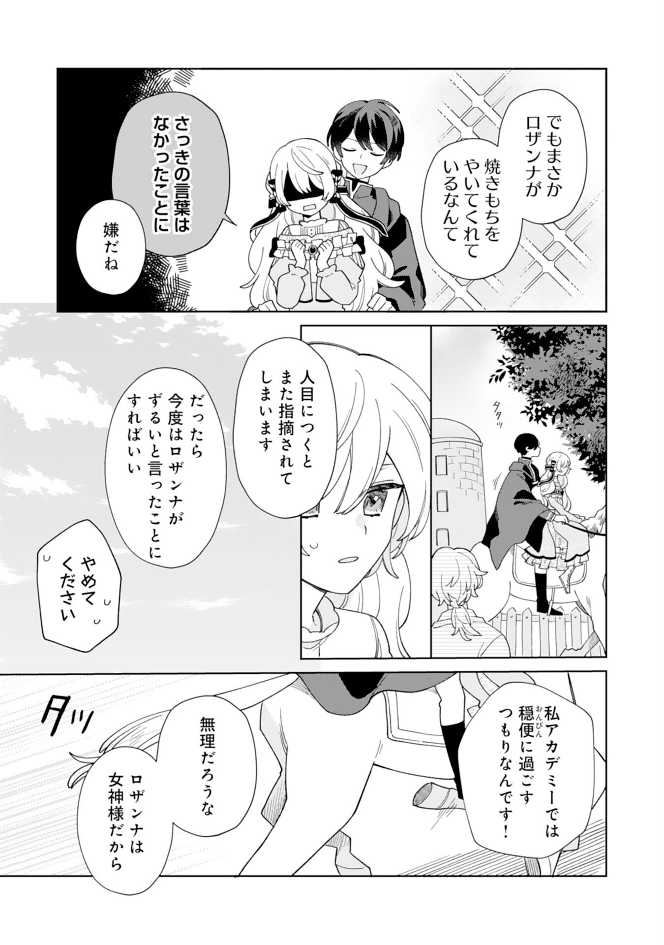 ループ10回目の公爵令嬢は王太子に溺愛されています 第6話 - Page 15