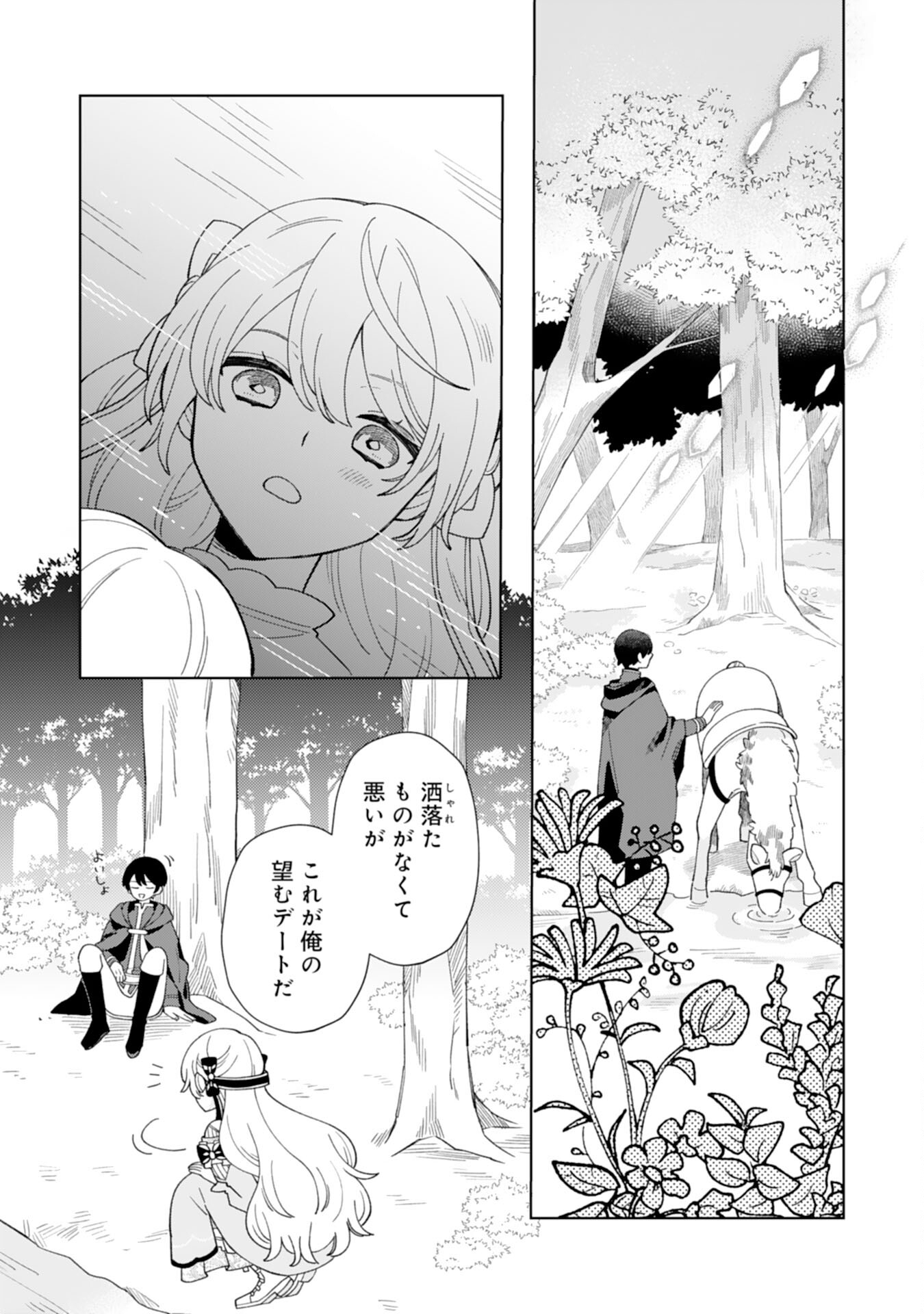 ループ10回目の公爵令嬢は王太子に溺愛されています 第6話 - Page 16