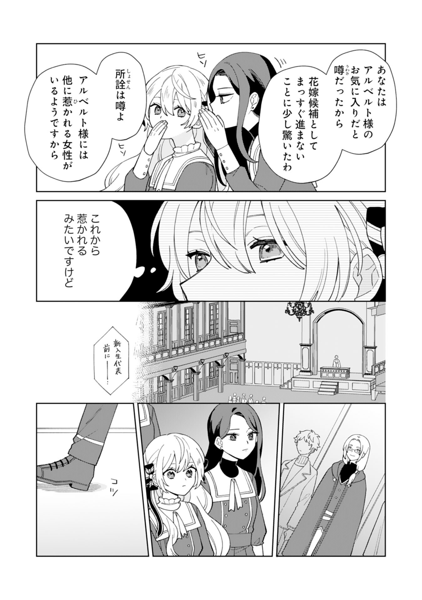 ループ10回目の公爵令嬢は王太子に溺愛されています 第6話 - Page 22