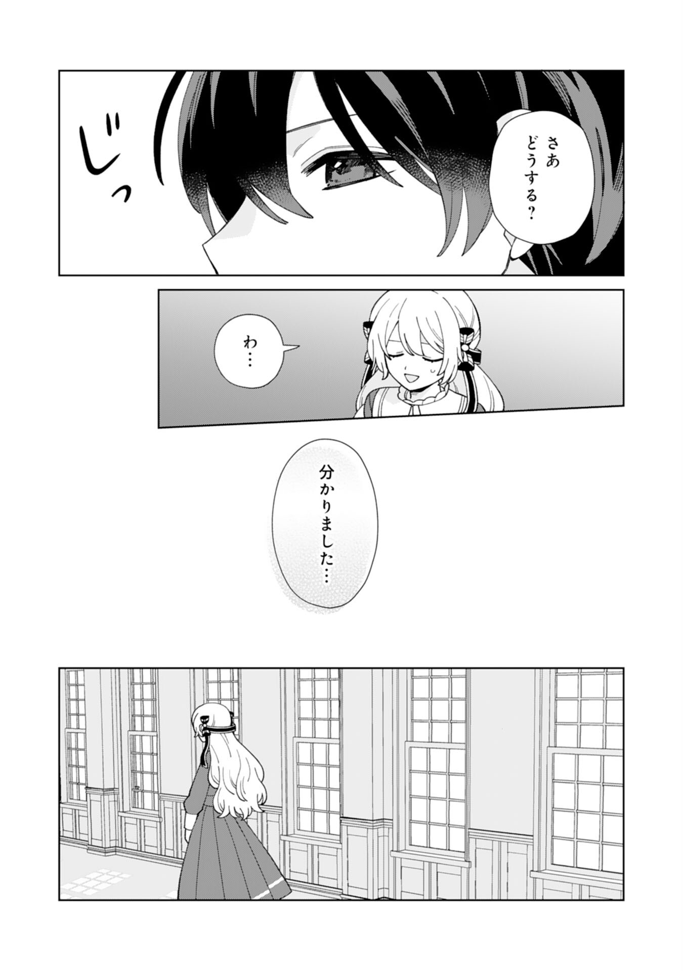 ループ10回目の公爵令嬢は王太子に溺愛されています 第6話 - Page 29