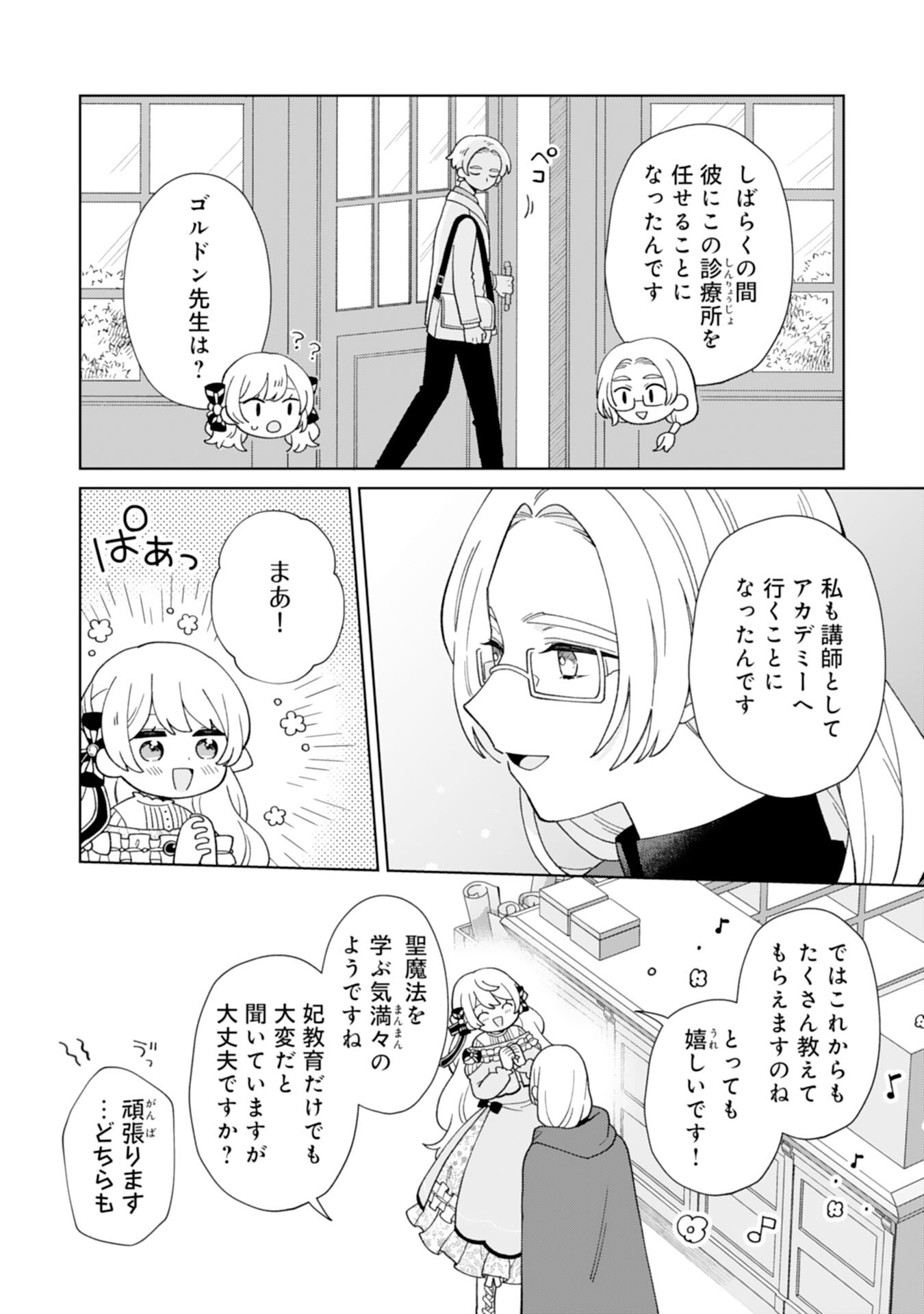 ループ10回目の公爵令嬢は王太子に溺愛されています 第6話 - Page 10