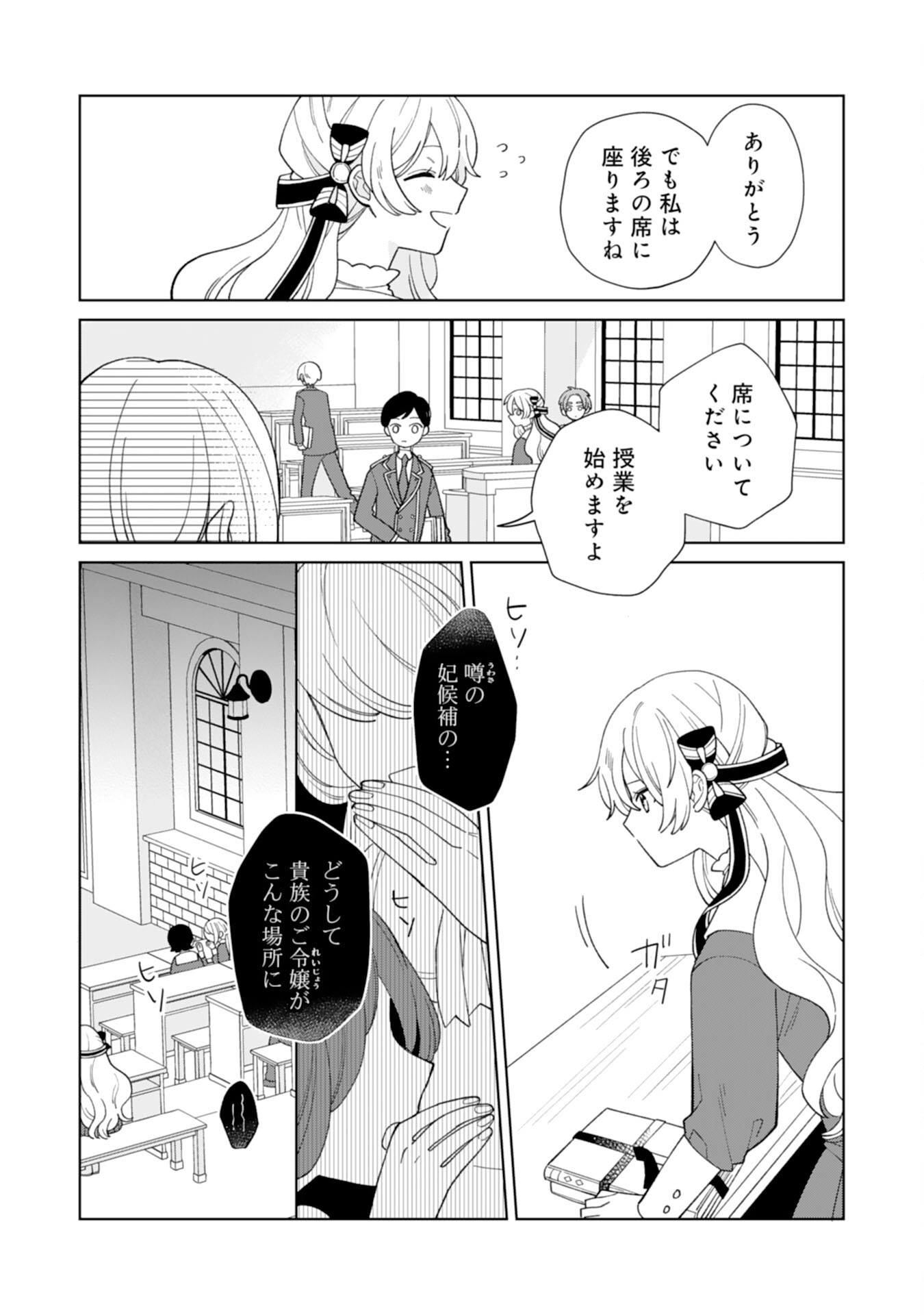 ループ10回目の公爵令嬢は王太子に溺愛されています 第7話 - Page 11