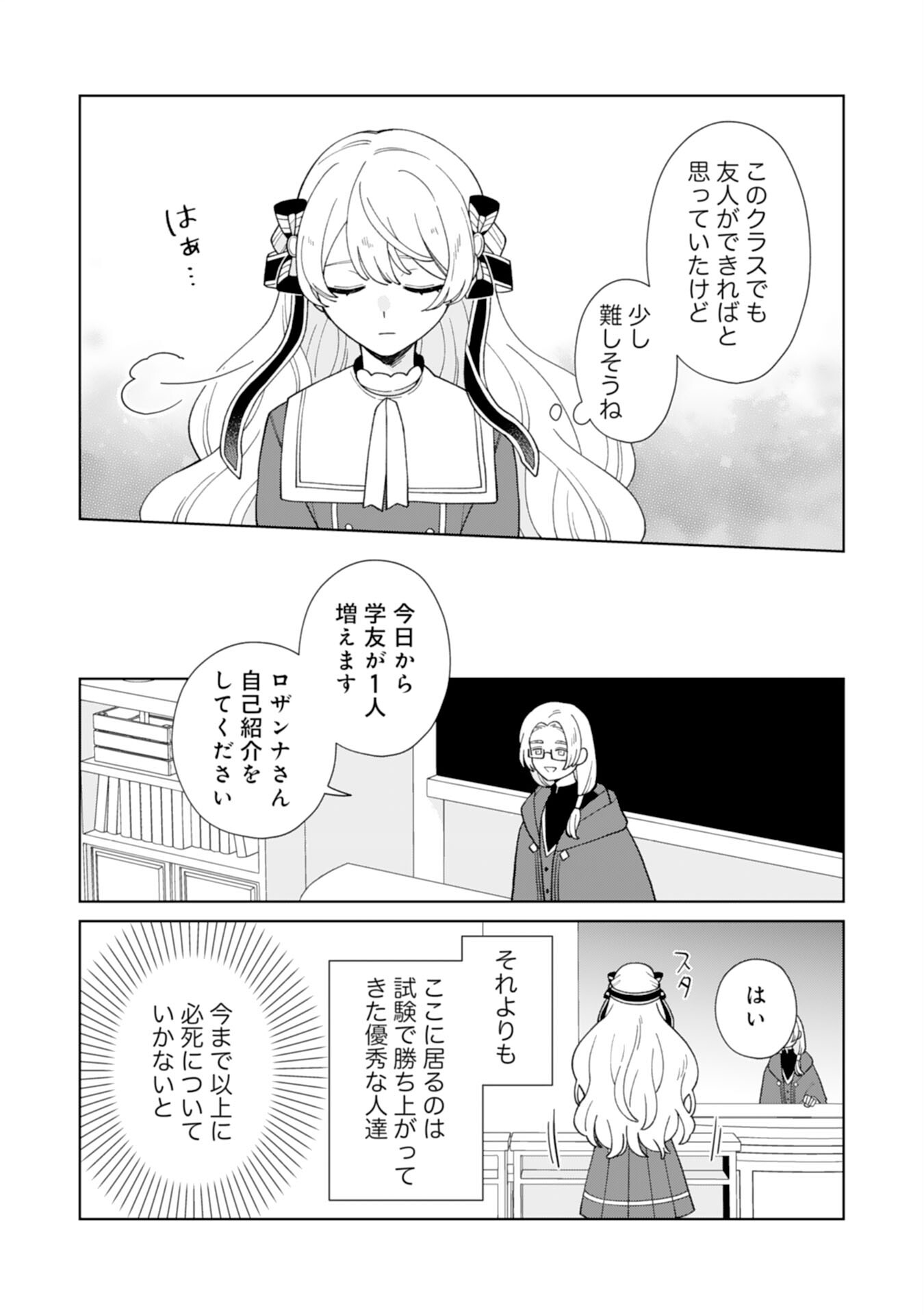 ループ10回目の公爵令嬢は王太子に溺愛されています 第7話 - Page 12