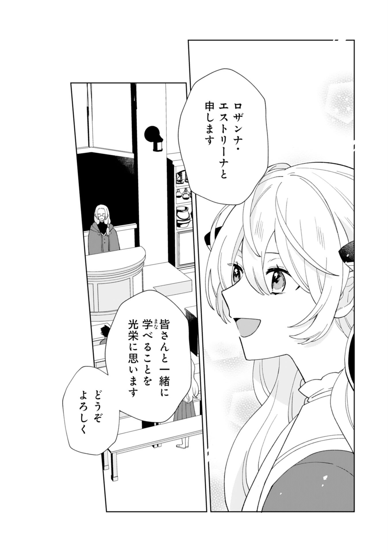 ループ10回目の公爵令嬢は王太子に溺愛されています 第7話 - Page 13