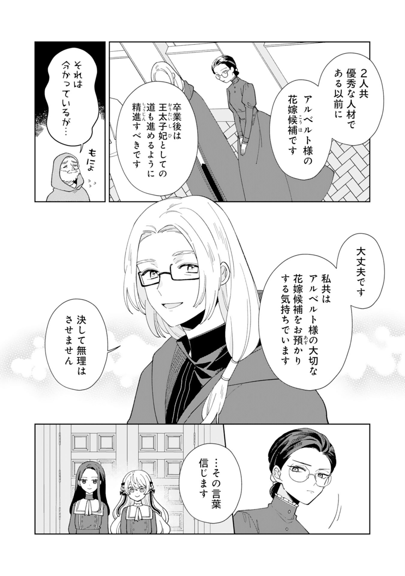 ループ10回目の公爵令嬢は王太子に溺愛されています 第7話 - Page 8