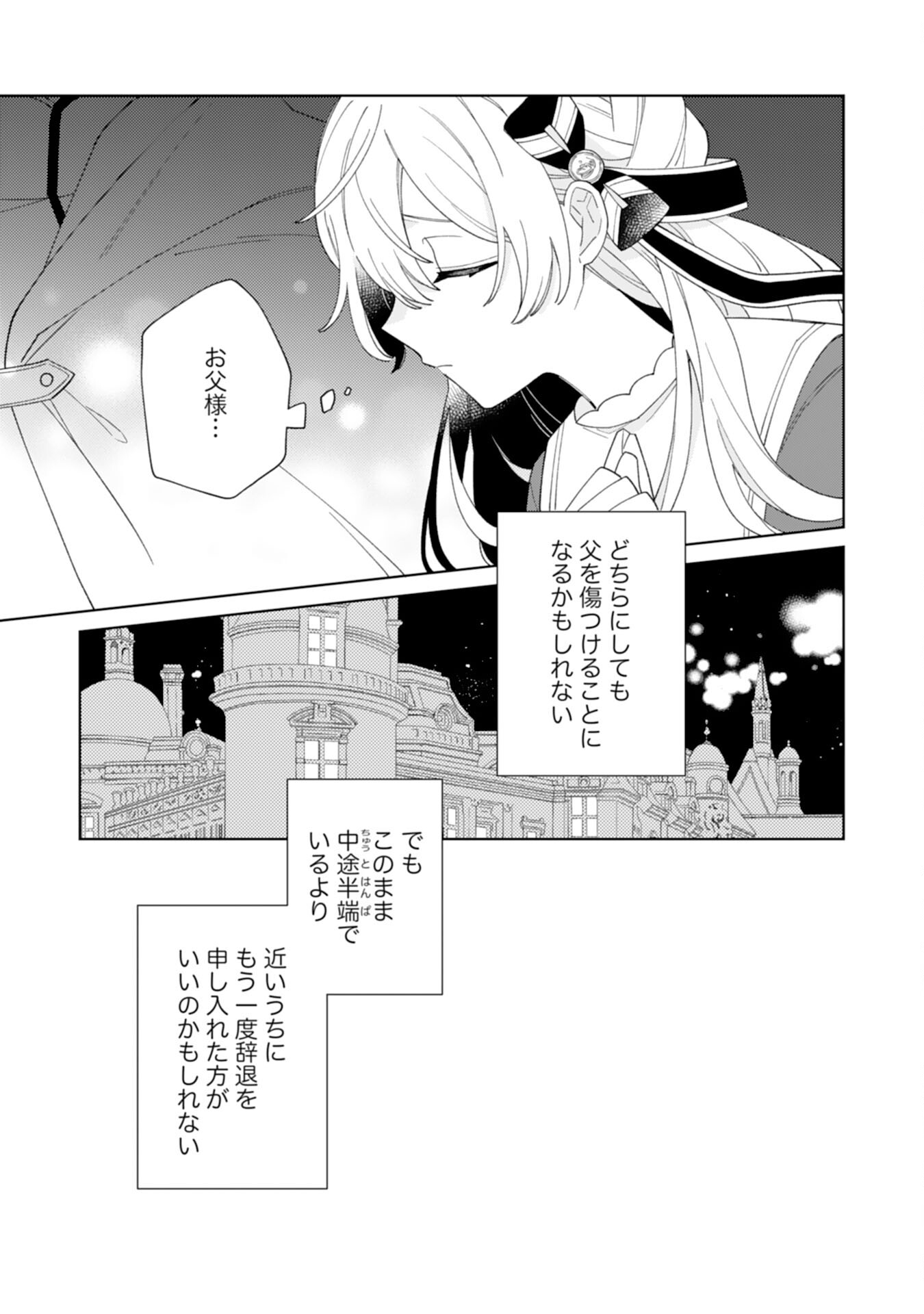 ループ10回目の公爵令嬢は王太子に溺愛されています 第8話 - Page 11