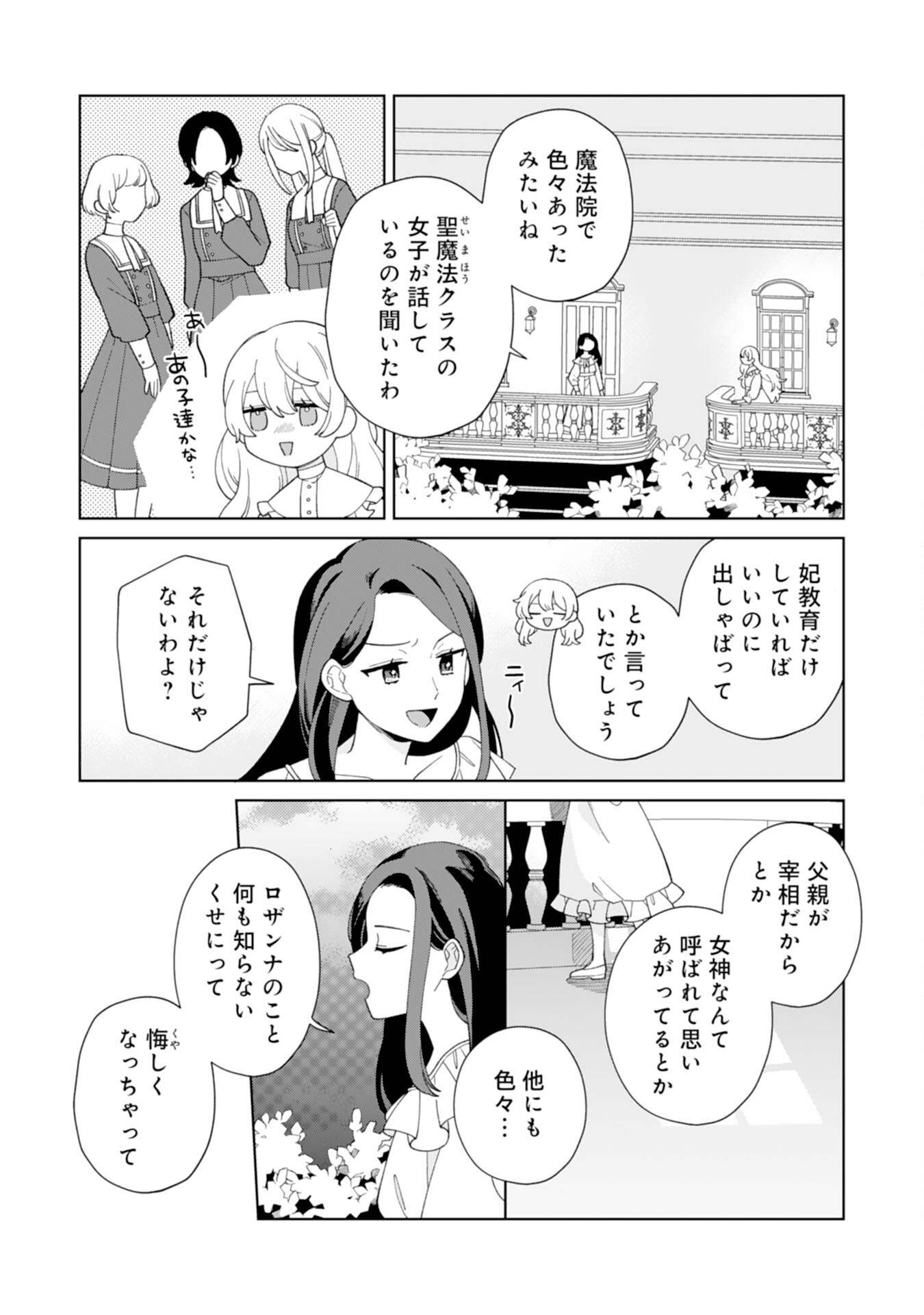 ループ10回目の公爵令嬢は王太子に溺愛されています 第8話 - Page 13