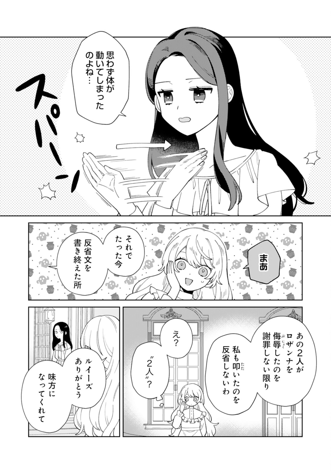 ループ10回目の公爵令嬢は王太子に溺愛されています 第8話 - Page 14