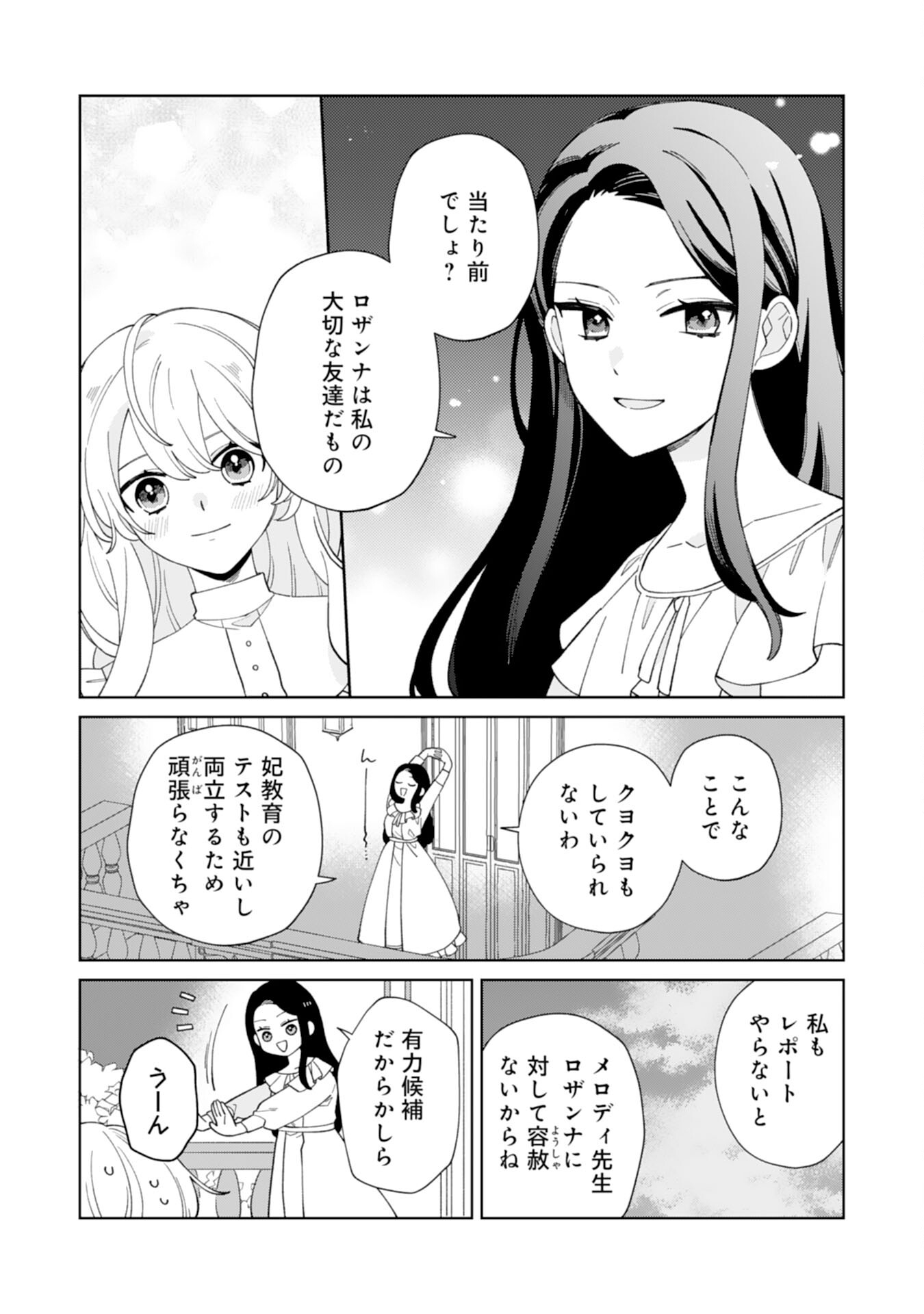 ループ10回目の公爵令嬢は王太子に溺愛されています 第8話 - Page 15