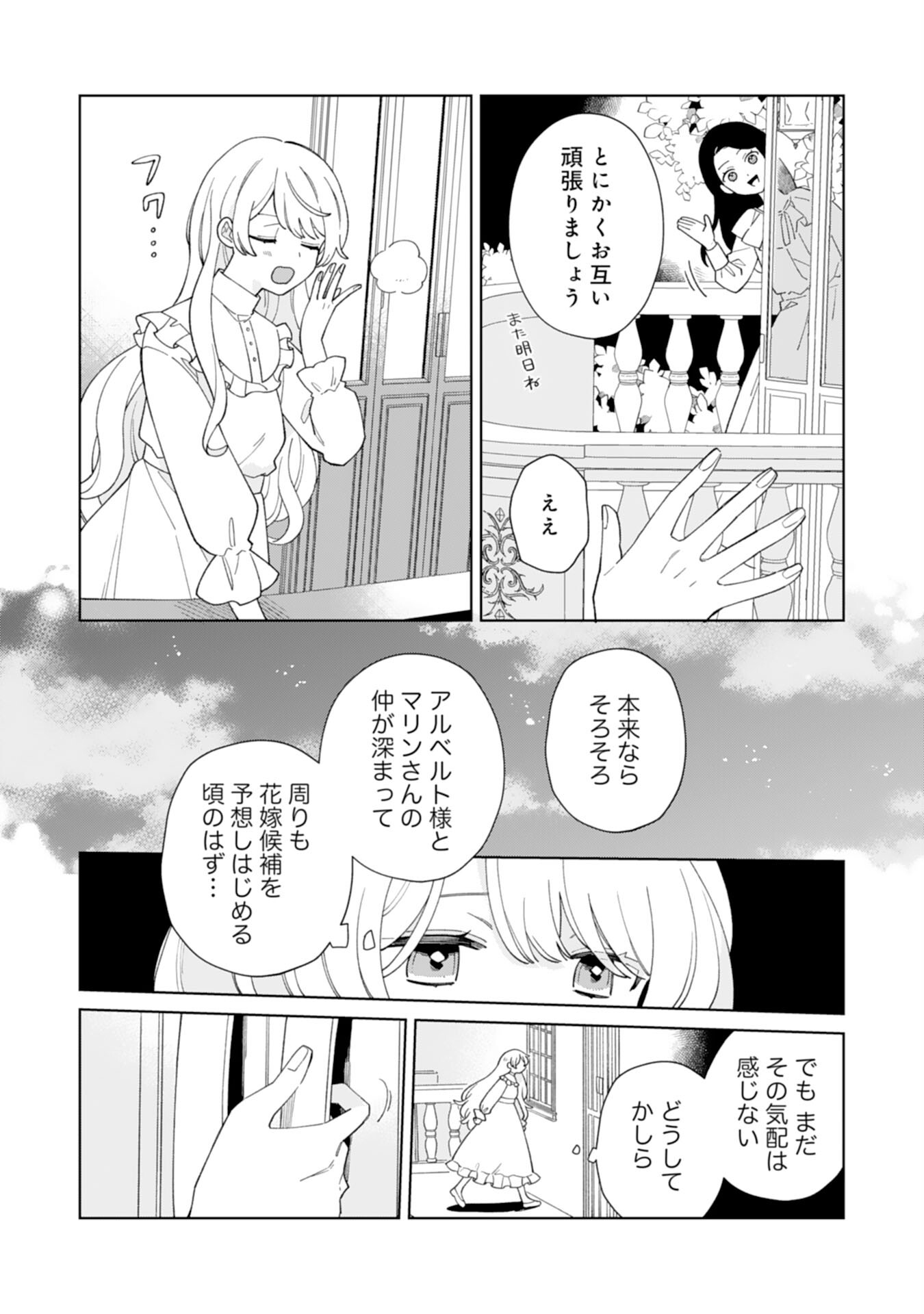 ループ10回目の公爵令嬢は王太子に溺愛されています 第8話 - Page 16