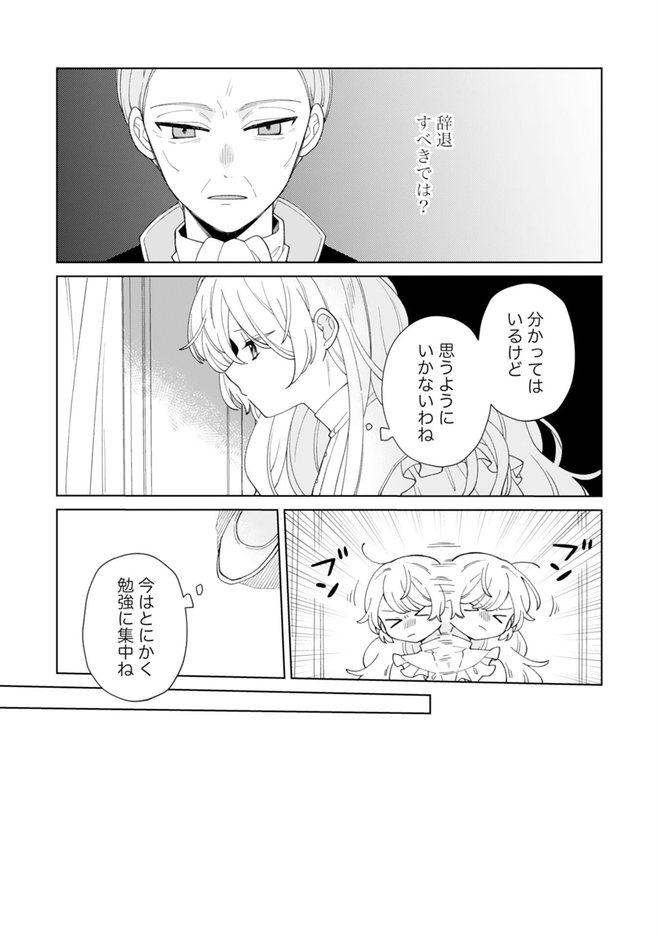 ループ10回目の公爵令嬢は王太子に溺愛されています 第8話 - Page 17