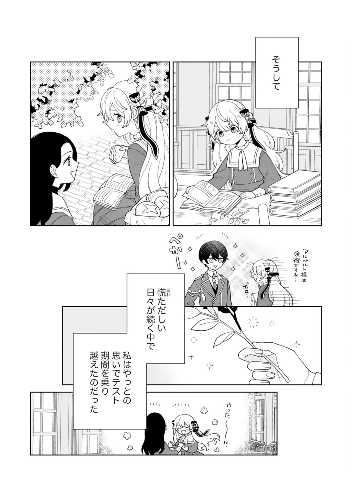 ループ10回目の公爵令嬢は王太子に溺愛されています 第8話 - Page 18