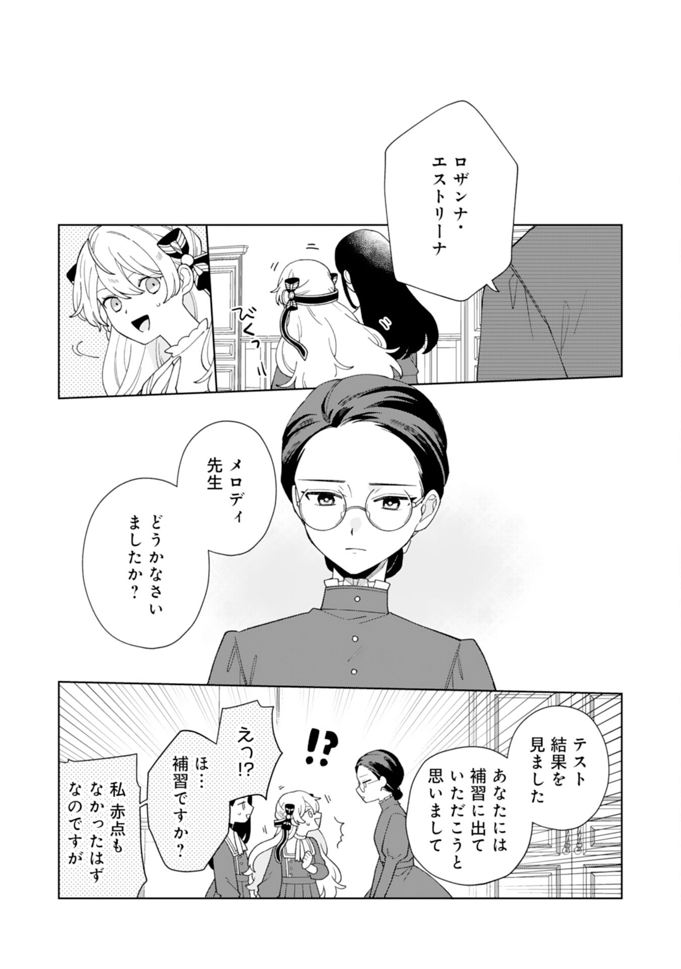 ループ10回目の公爵令嬢は王太子に溺愛されています 第8話 - Page 19