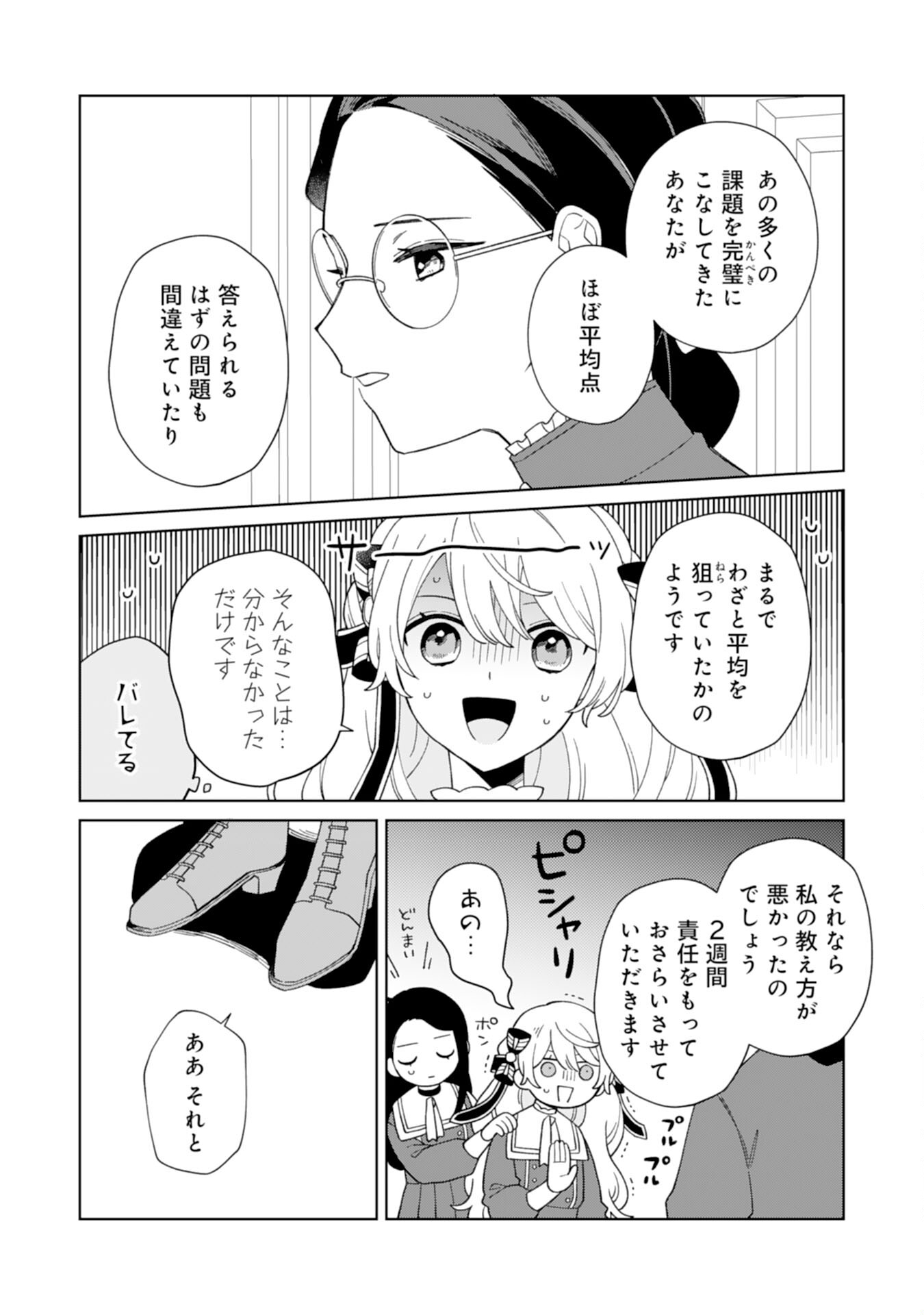 ループ10回目の公爵令嬢は王太子に溺愛されています 第8話 - Page 20