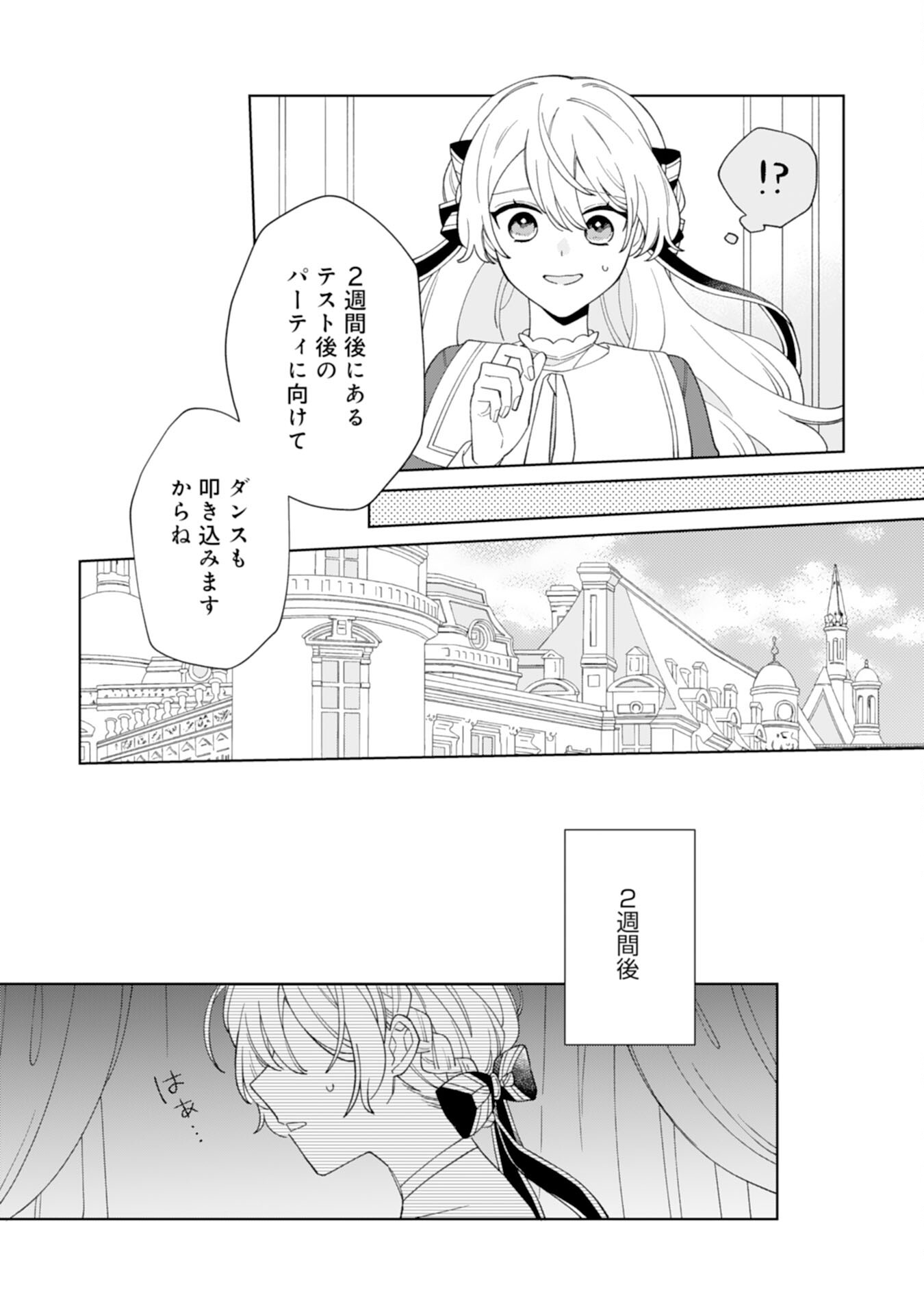 ループ10回目の公爵令嬢は王太子に溺愛されています 第8話 - Page 21