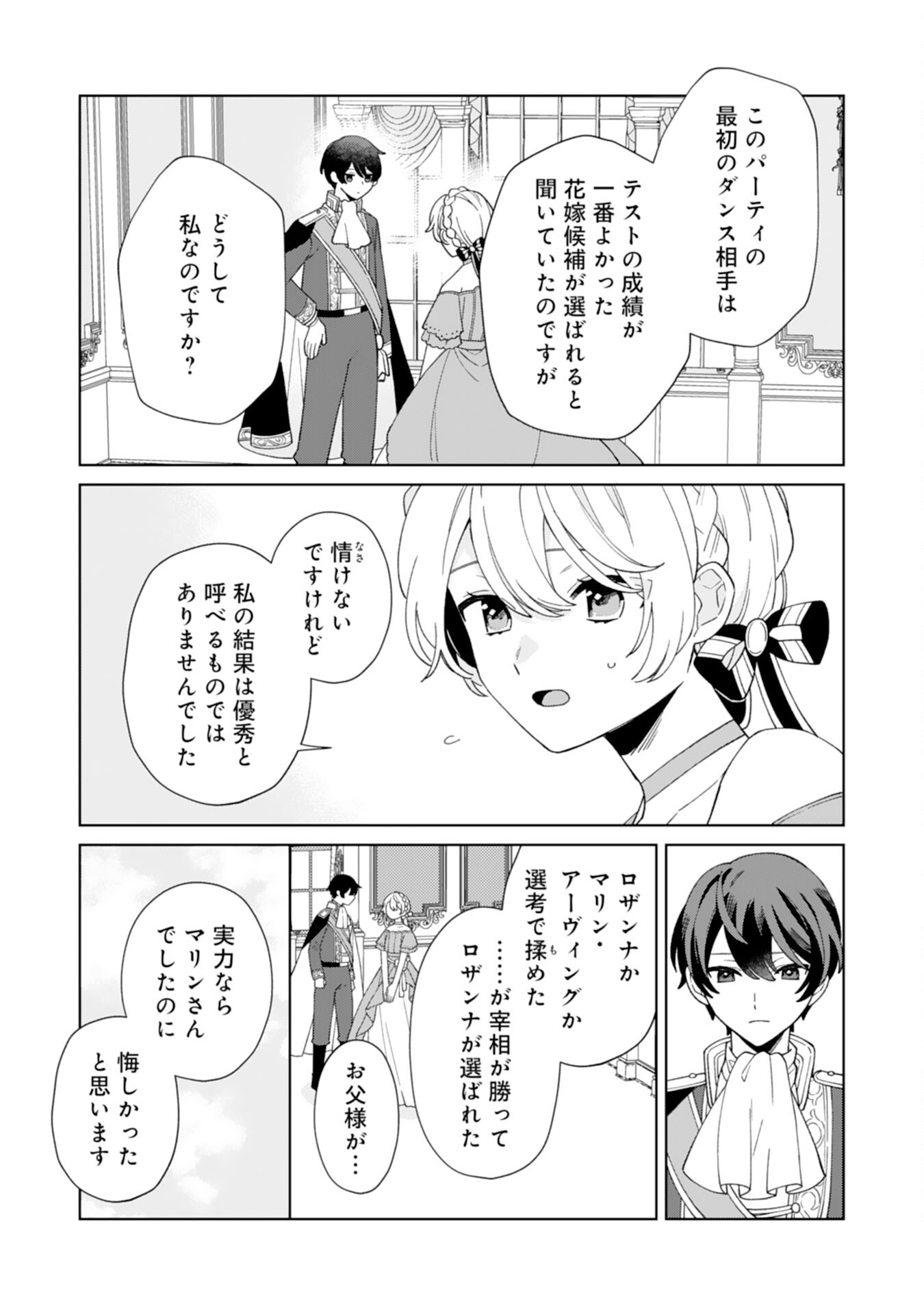 ループ10回目の公爵令嬢は王太子に溺愛されています 第8話 - Page 23