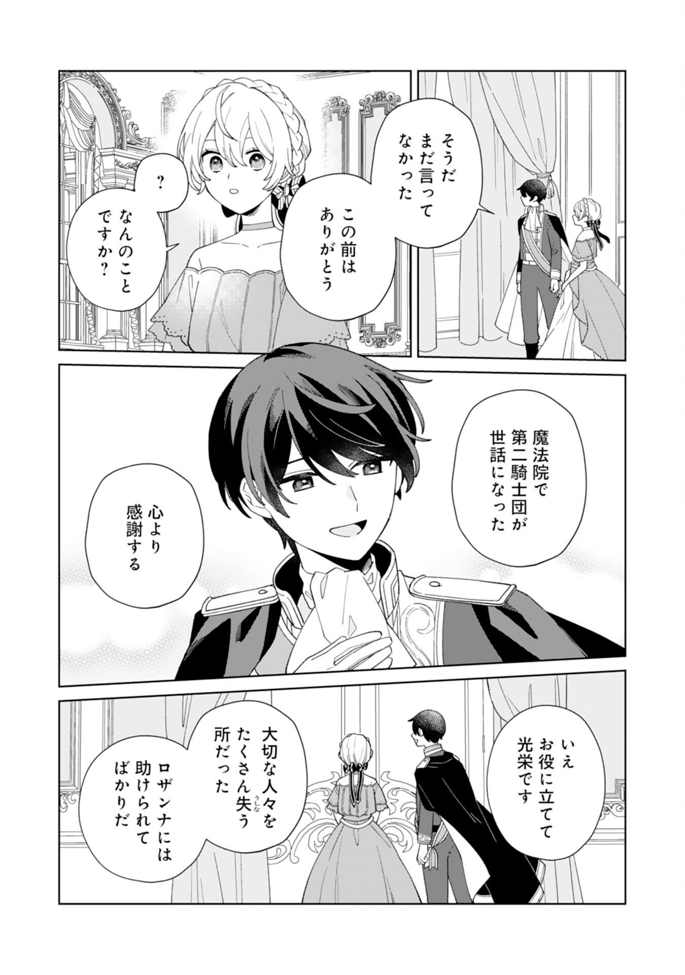 ループ10回目の公爵令嬢は王太子に溺愛されています 第8話 - Page 24