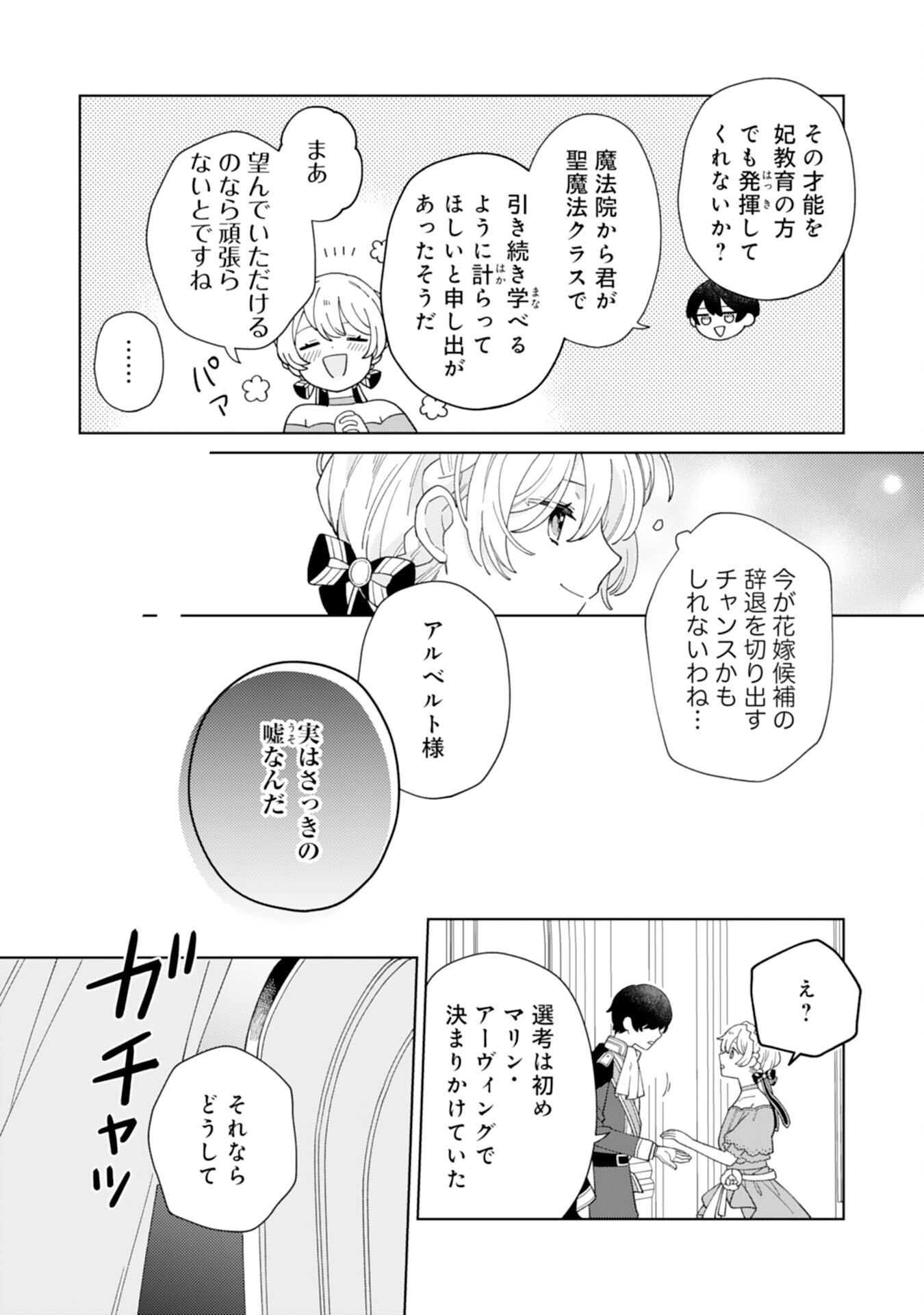 ループ10回目の公爵令嬢は王太子に溺愛されています 第8話 - Page 25