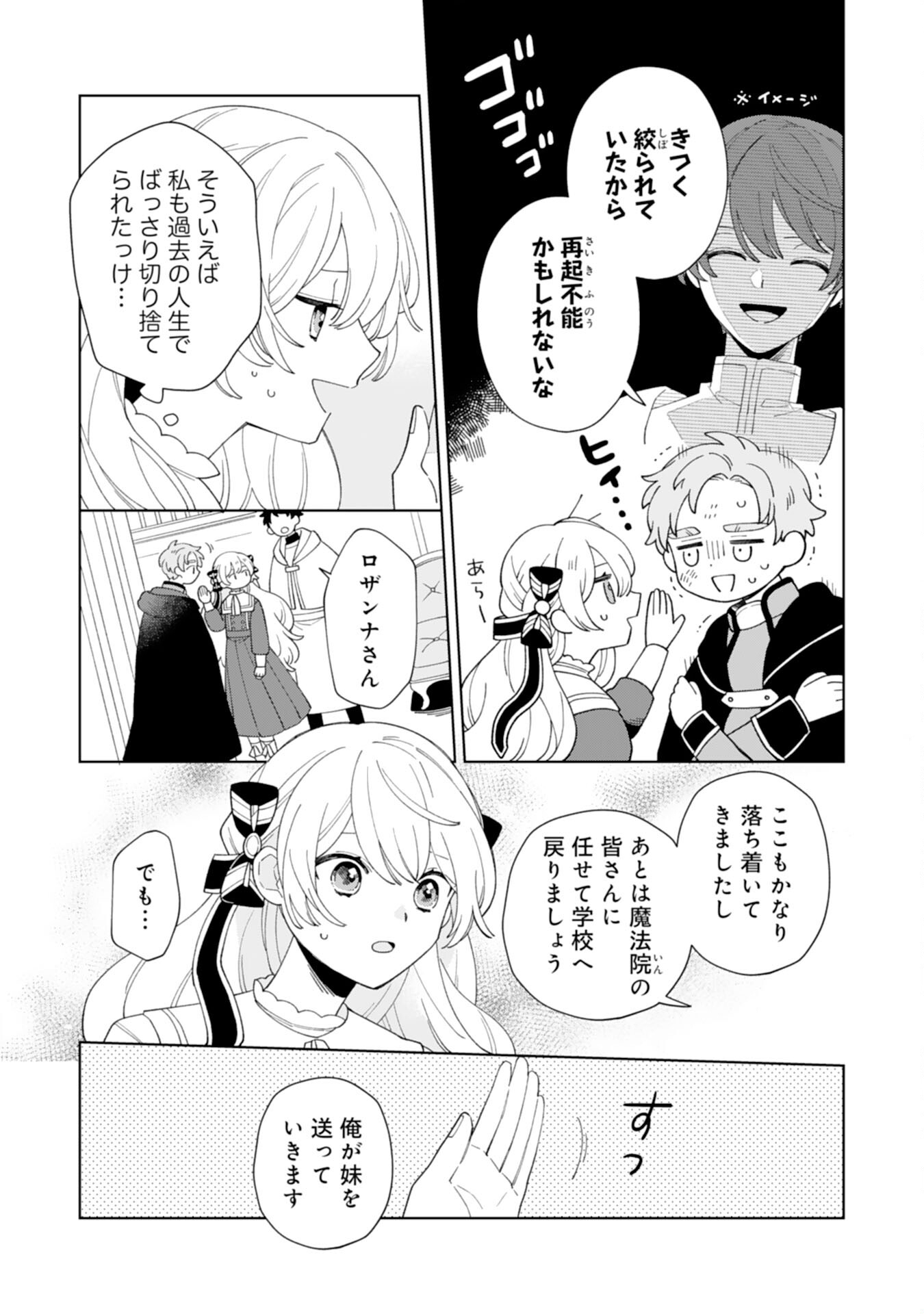 ループ10回目の公爵令嬢は王太子に溺愛されています 第8話 - Page 4