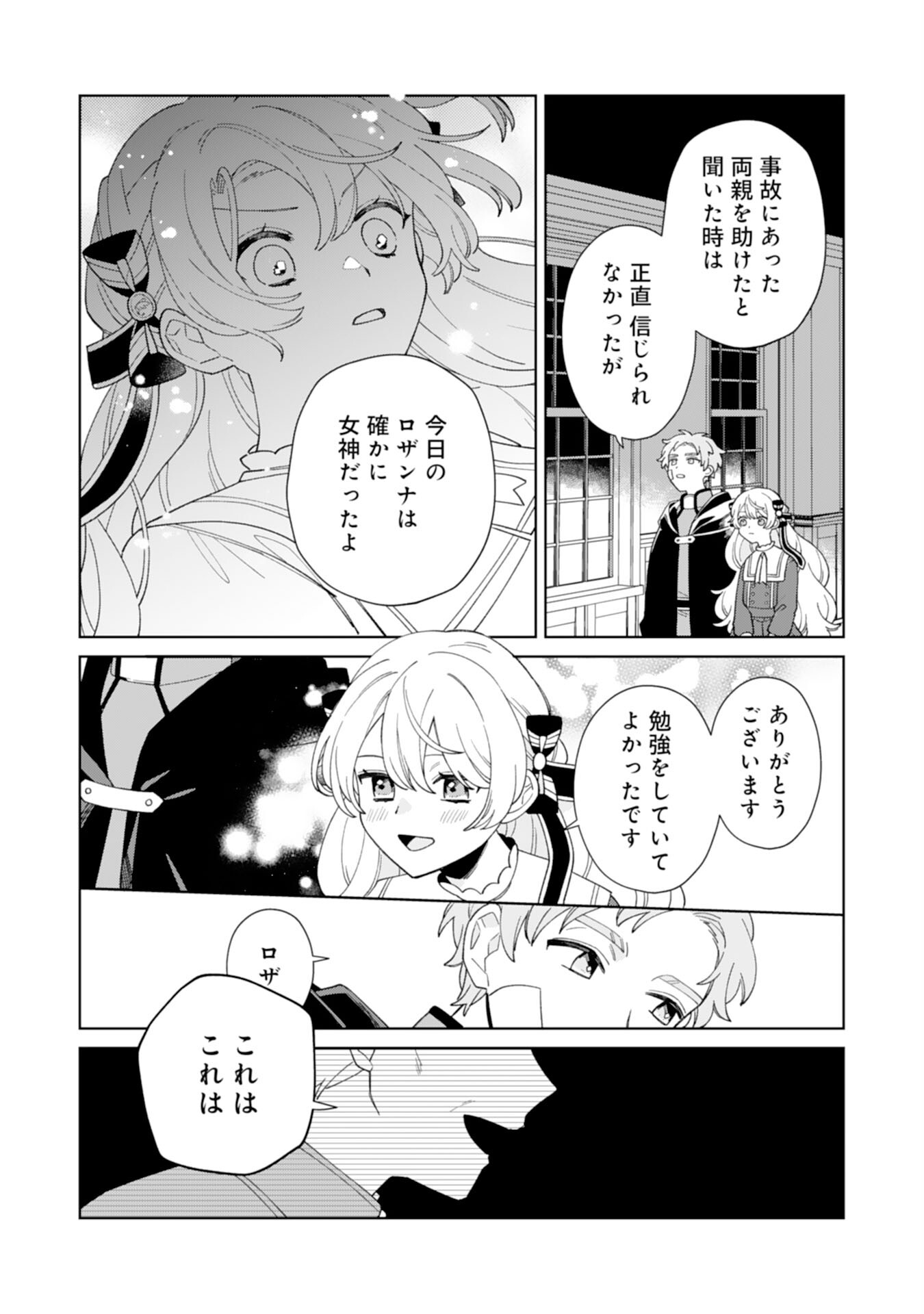 ループ10回目の公爵令嬢は王太子に溺愛されています 第8話 - Page 6