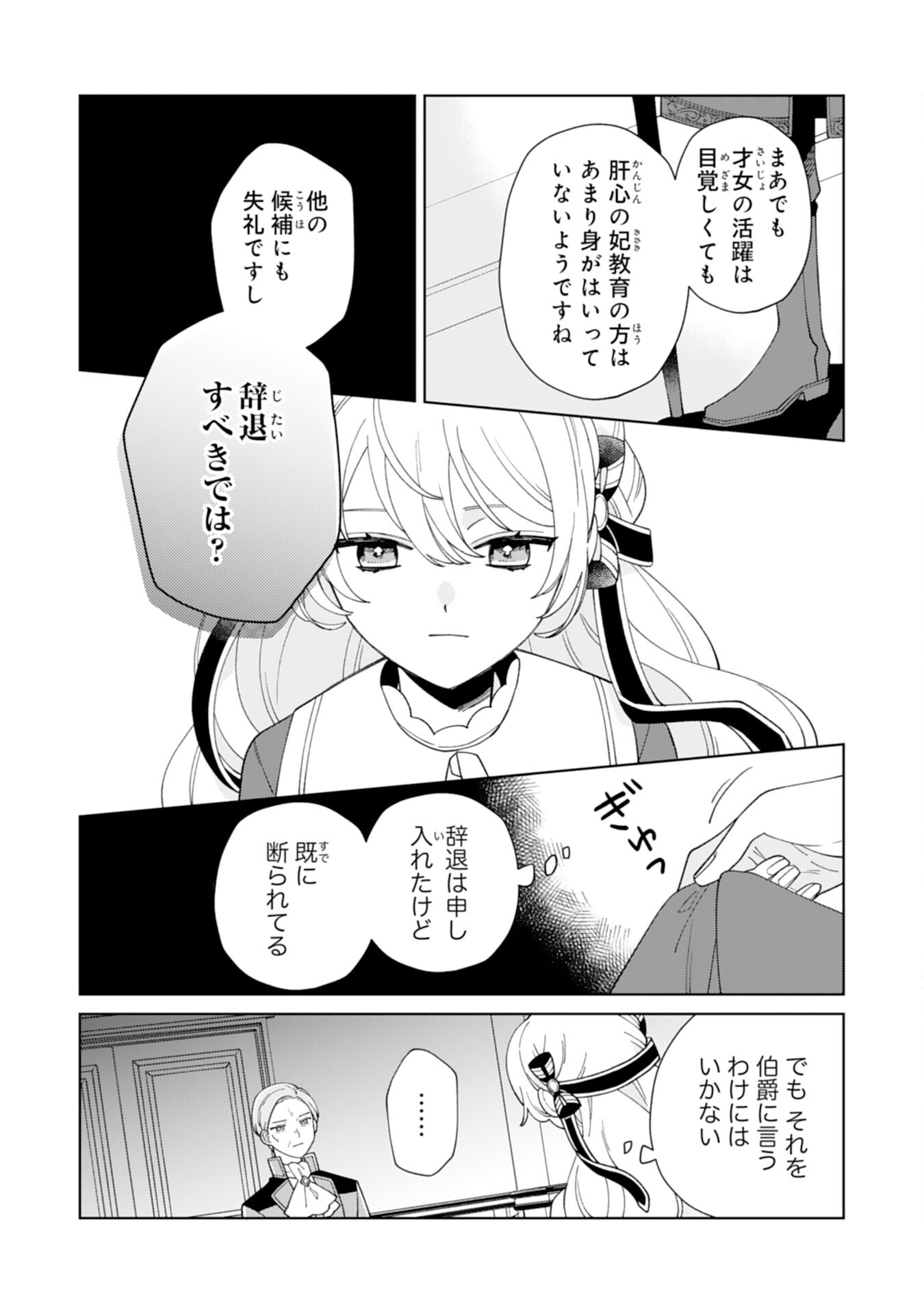 ループ10回目の公爵令嬢は王太子に溺愛されています 第8話 - Page 8