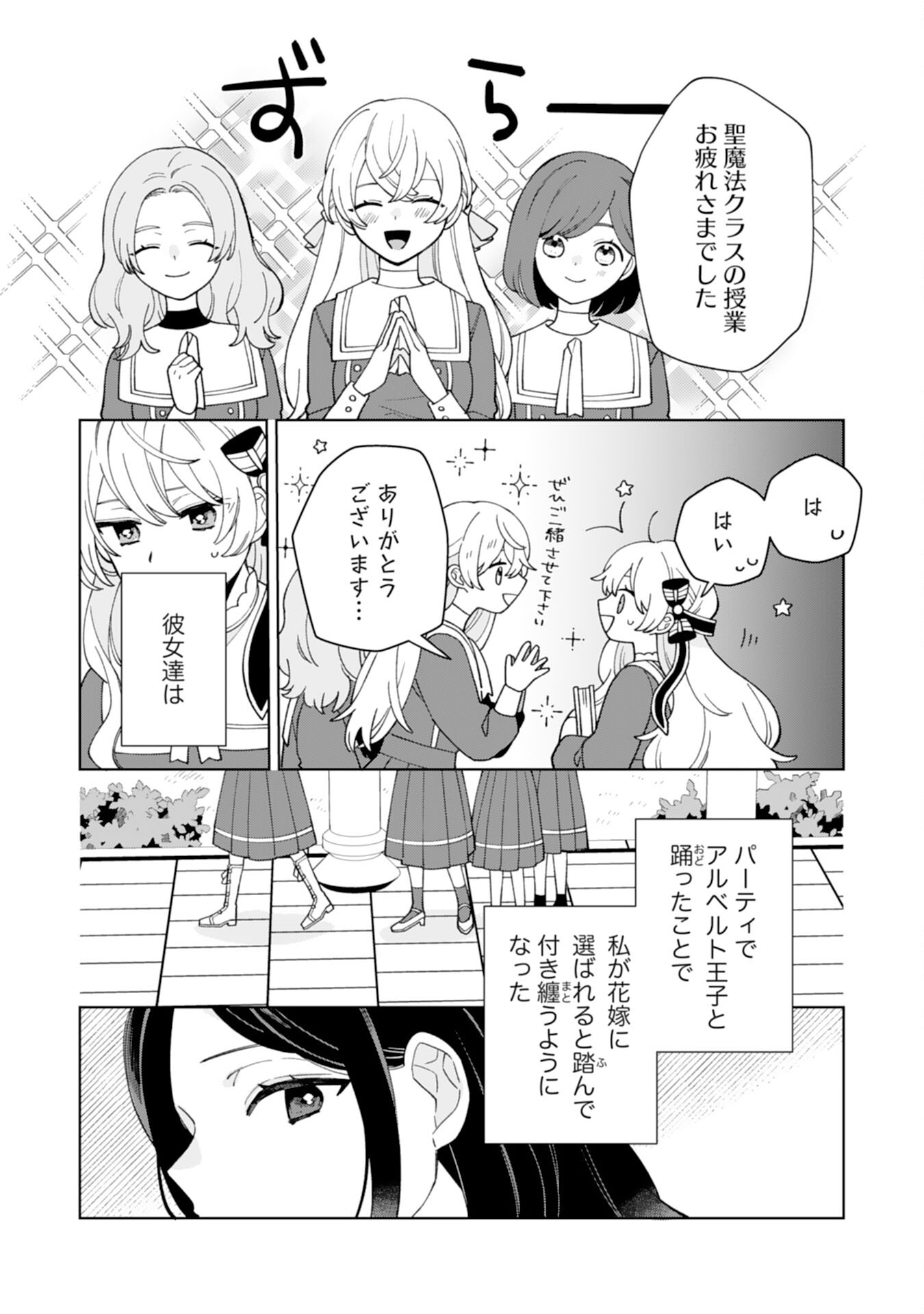 ループ10回目の公爵令嬢は王太子に溺愛されています 第9話 - Page 12