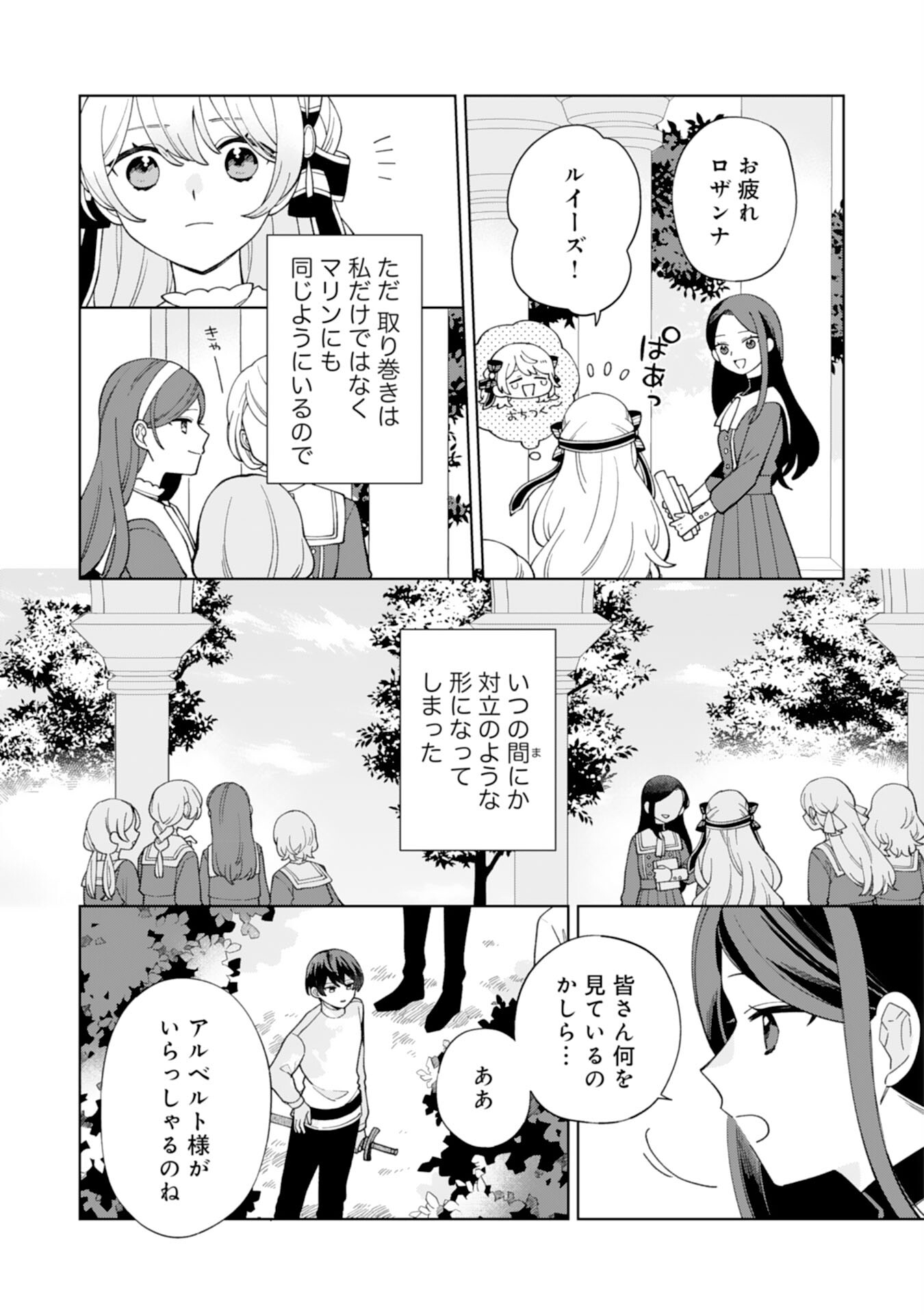 ループ10回目の公爵令嬢は王太子に溺愛されています 第9話 - Page 13