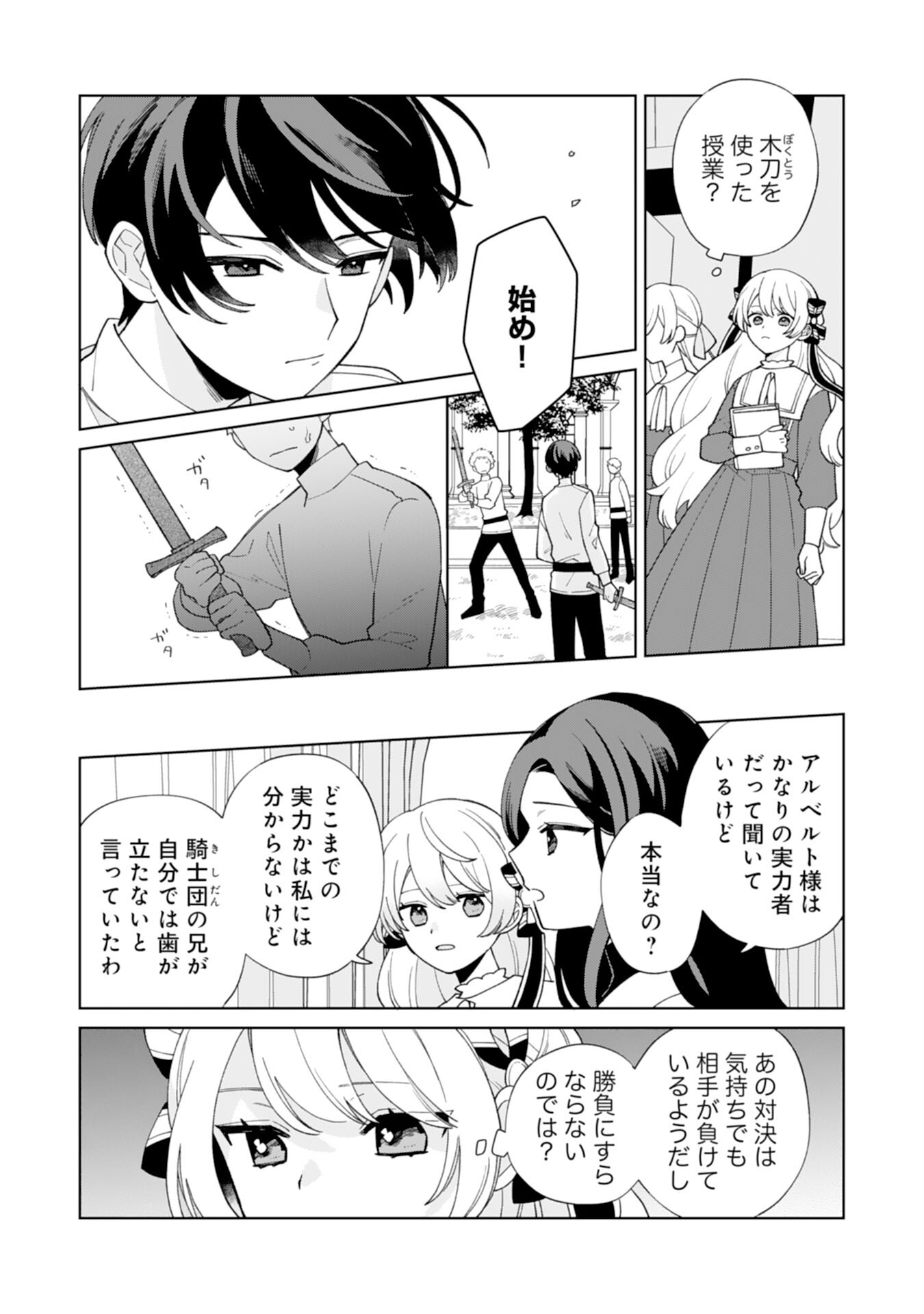 ループ10回目の公爵令嬢は王太子に溺愛されています 第9話 - Page 14