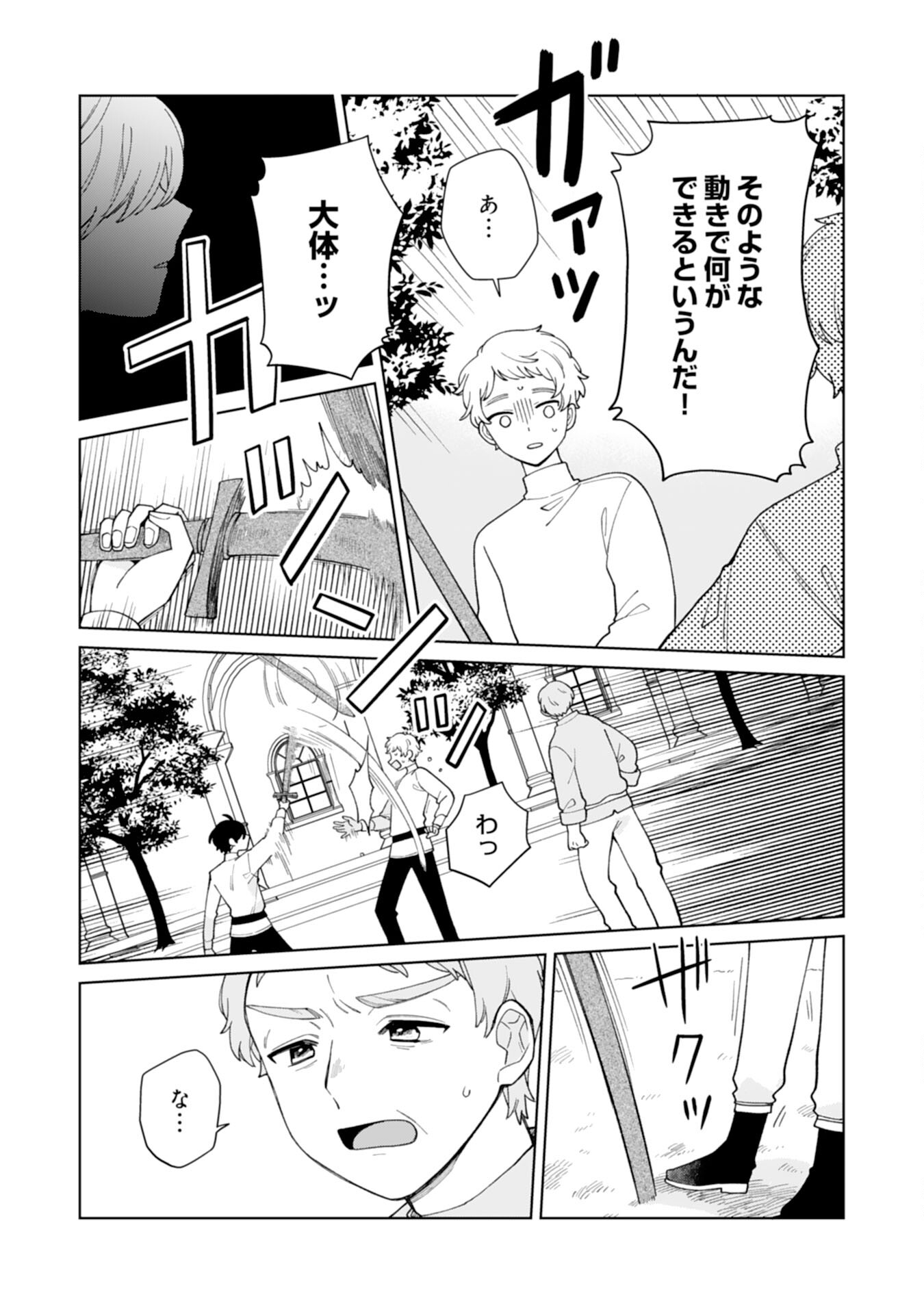 ループ10回目の公爵令嬢は王太子に溺愛されています 第9話 - Page 16