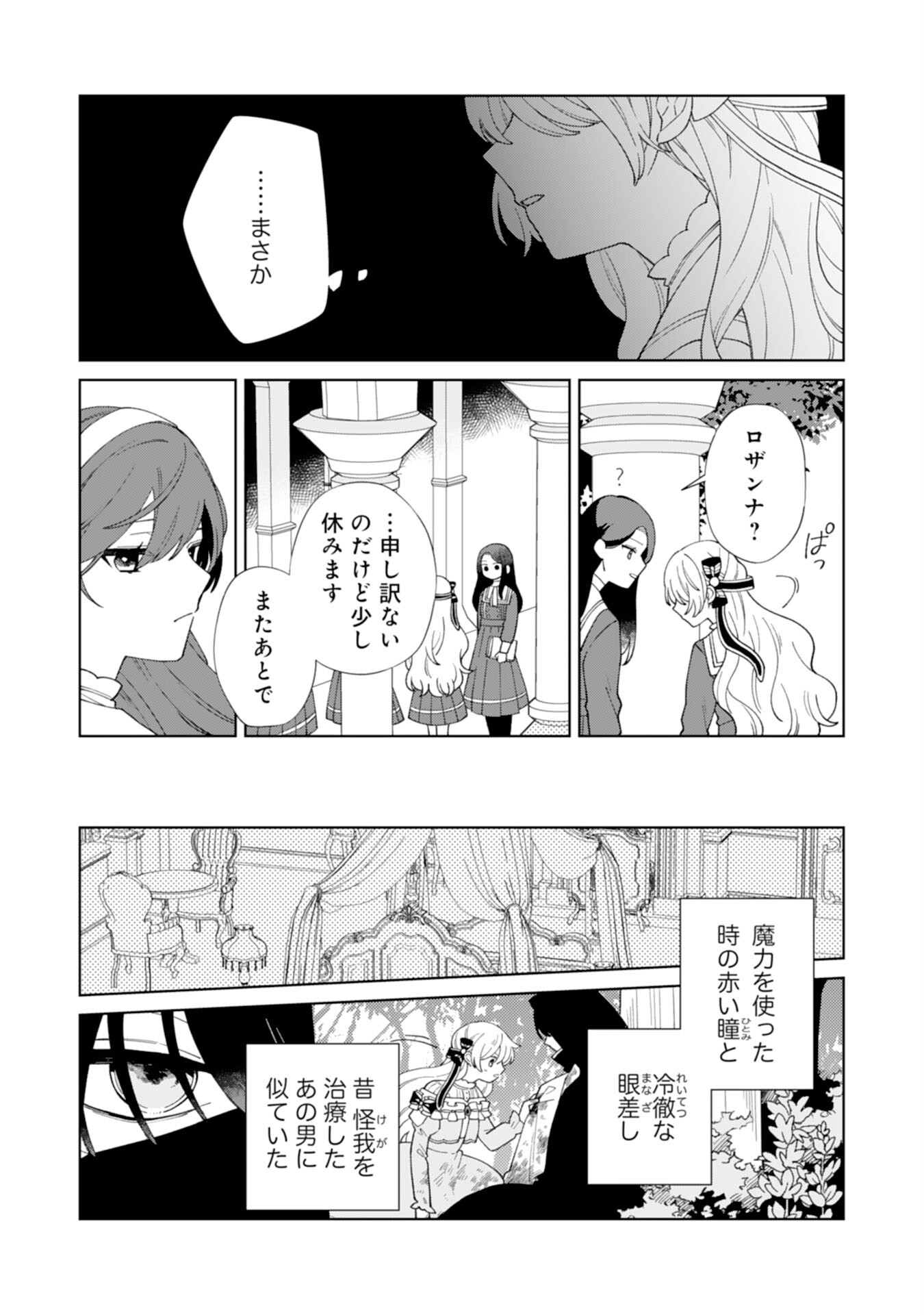 ループ10回目の公爵令嬢は王太子に溺愛されています 第9話 - Page 18