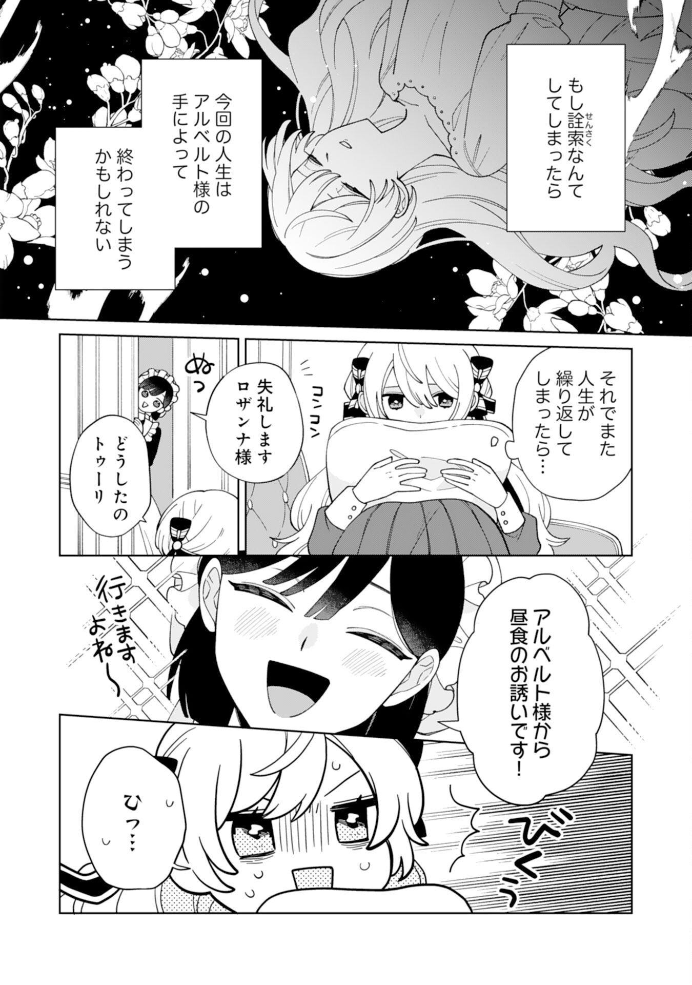 ループ10回目の公爵令嬢は王太子に溺愛されています 第9話 - Page 20