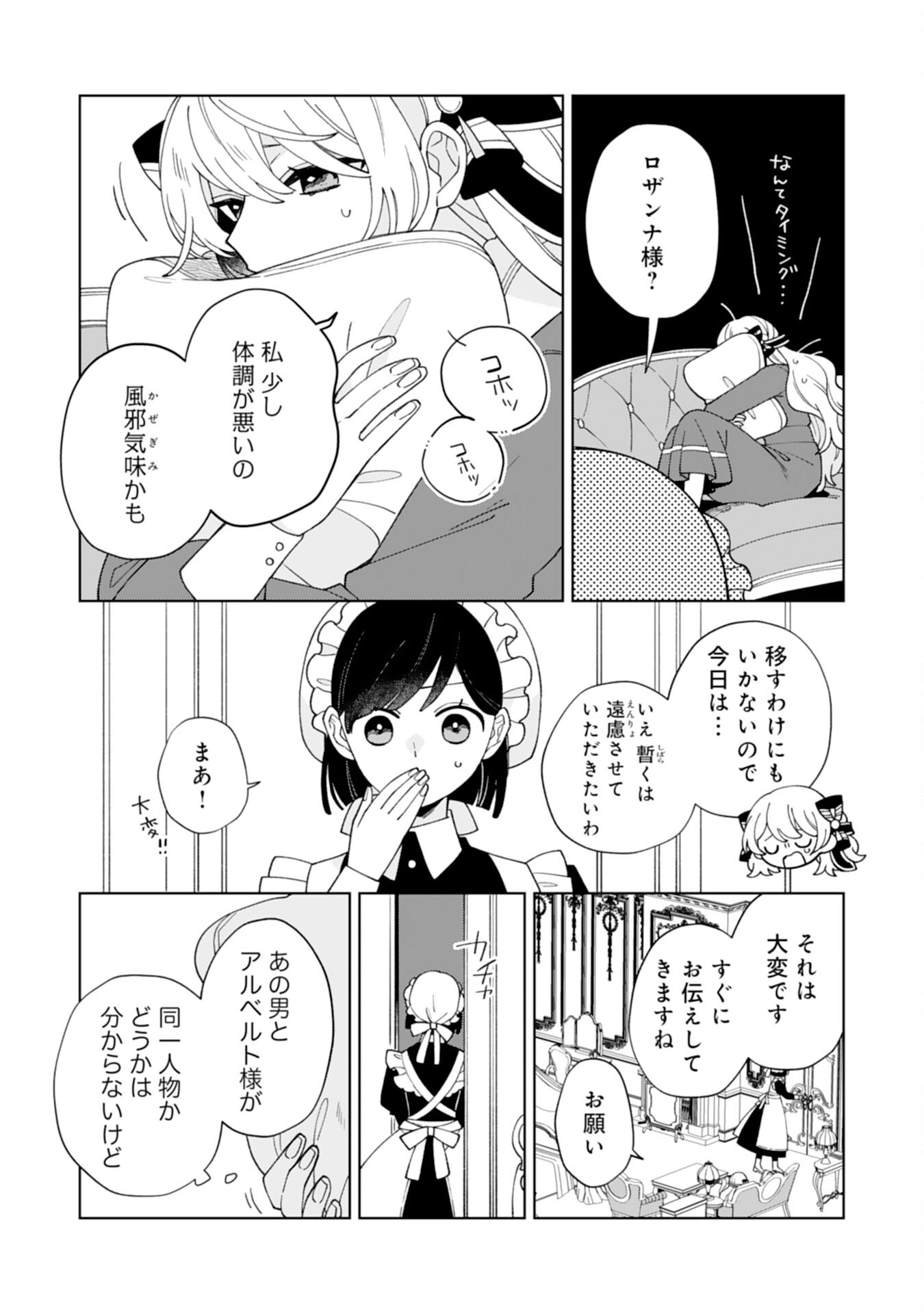 ループ10回目の公爵令嬢は王太子に溺愛されています 第9話 - Page 21