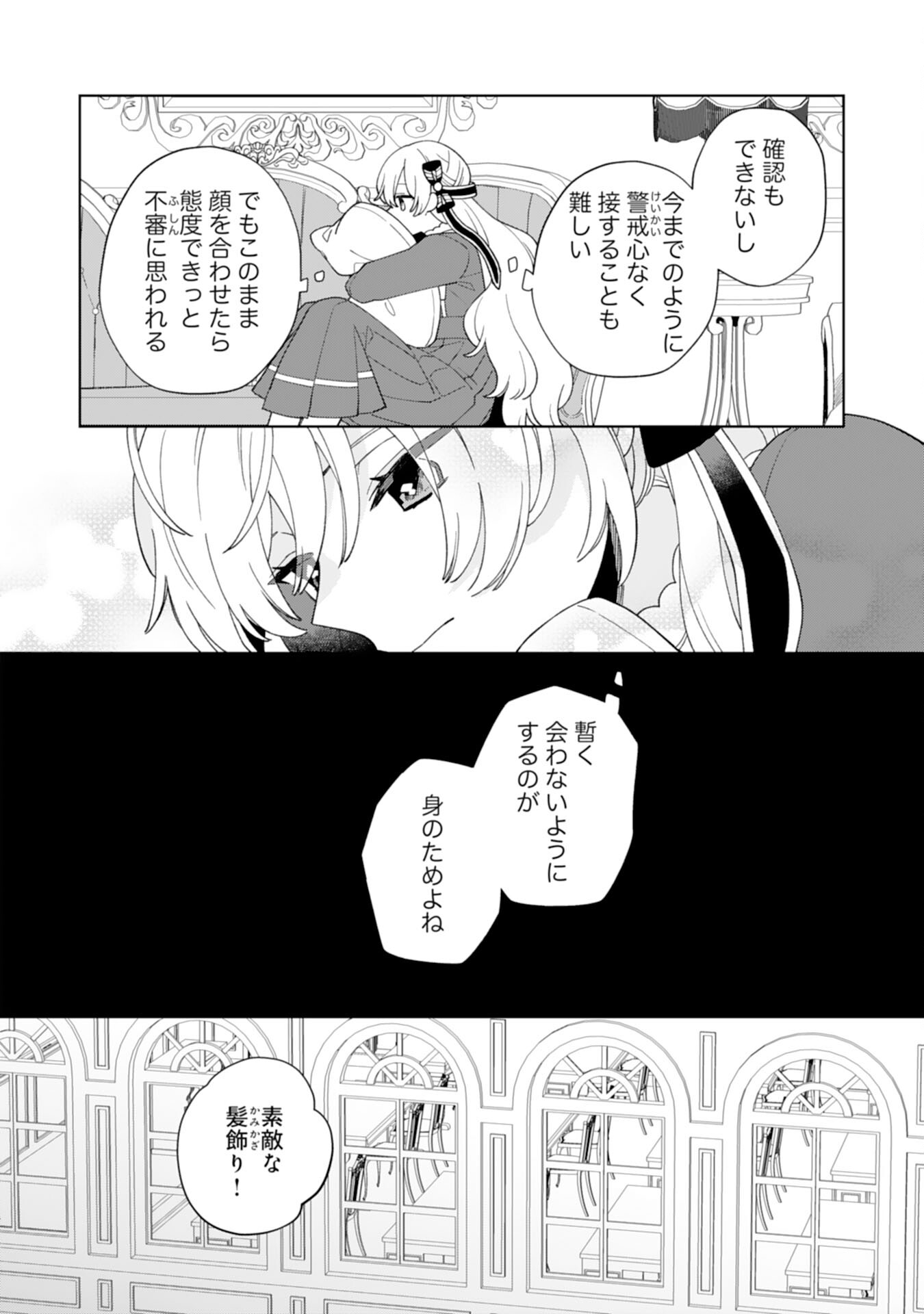 ループ10回目の公爵令嬢は王太子に溺愛されています 第9話 - Page 22