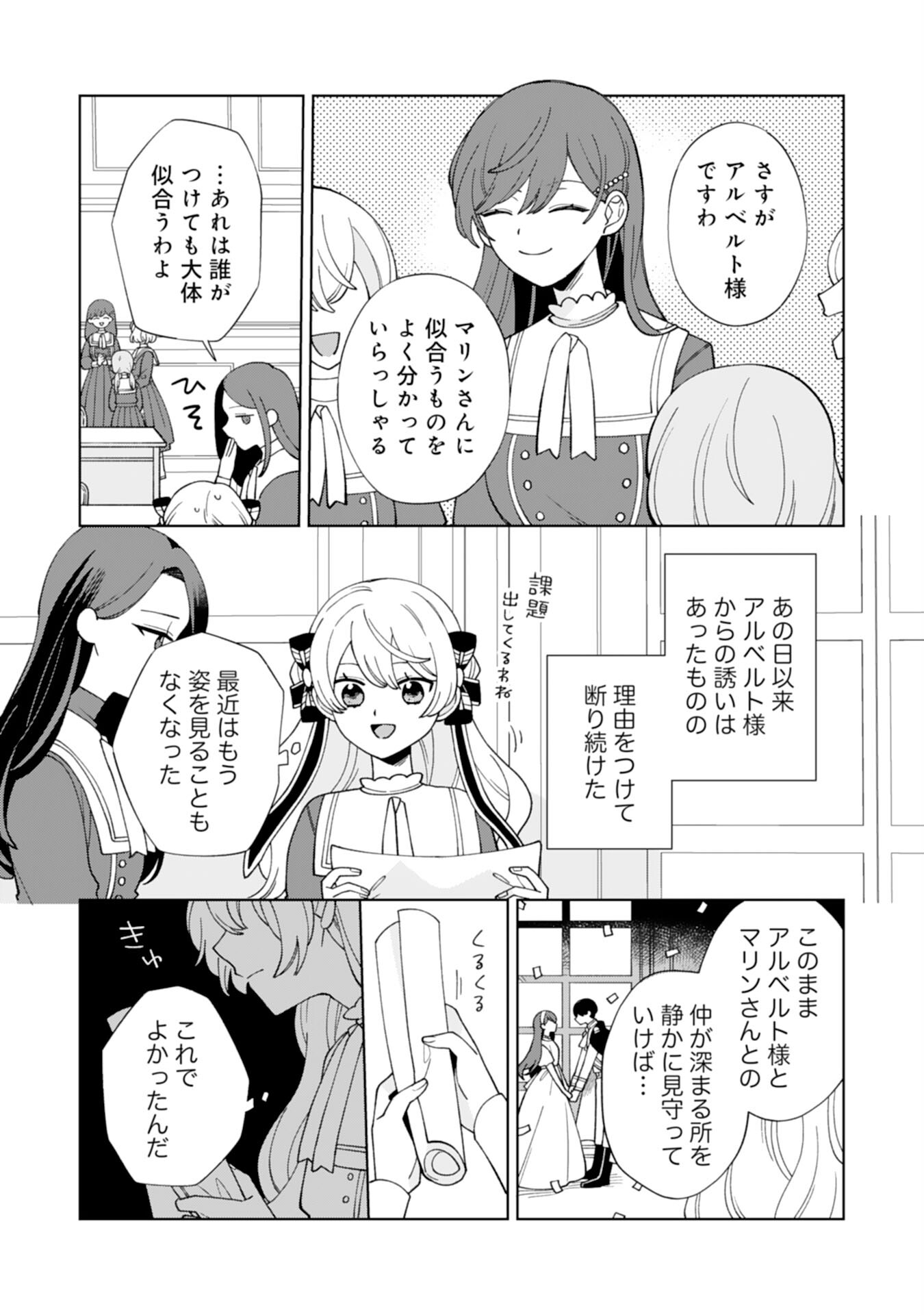 ループ10回目の公爵令嬢は王太子に溺愛されています 第9話 - Page 23